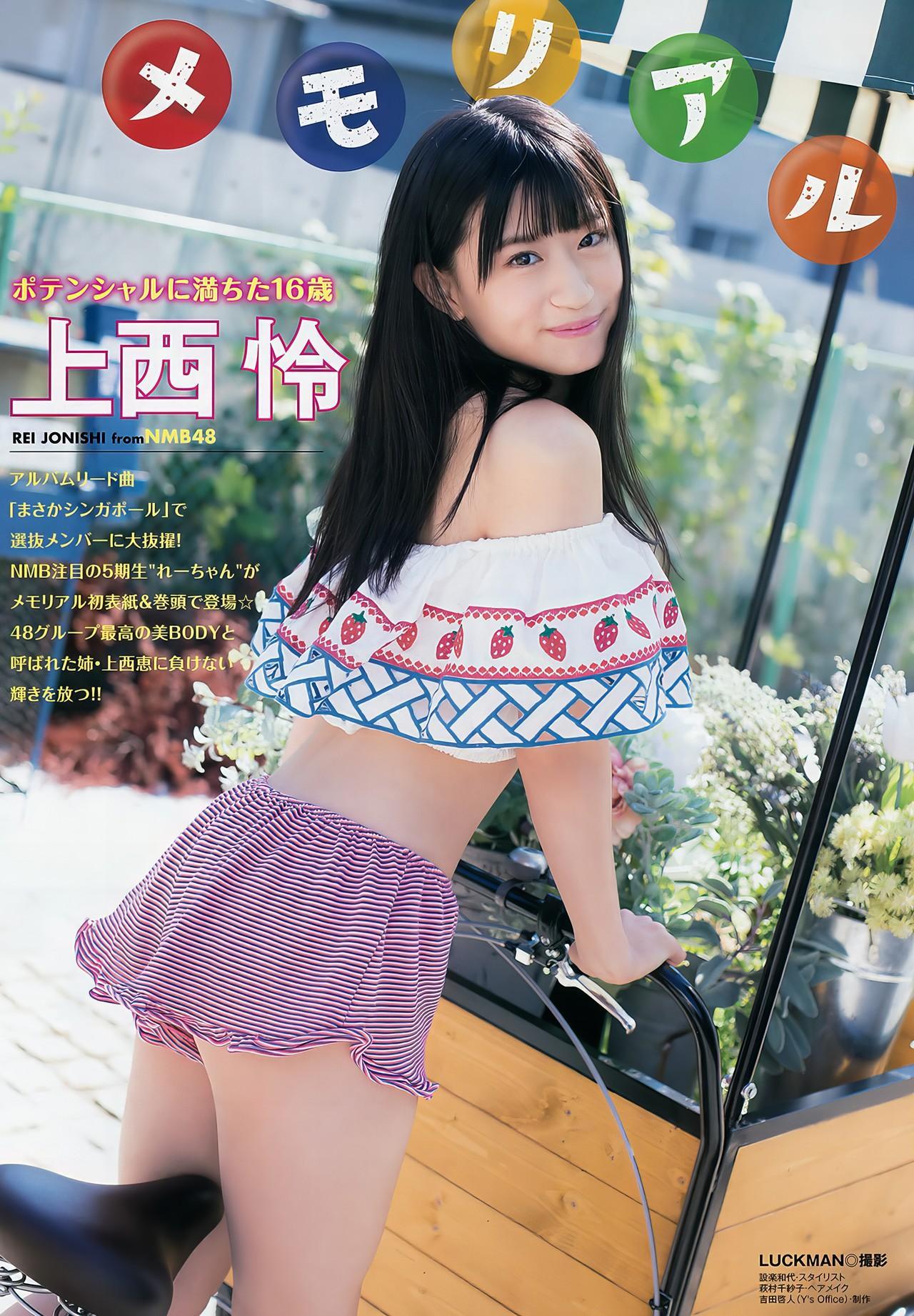 Rei Jonishi 上西怜, Young Animal Arashi 2017 No.12 (ヤングアニマル嵐 2017年12月号)(3)