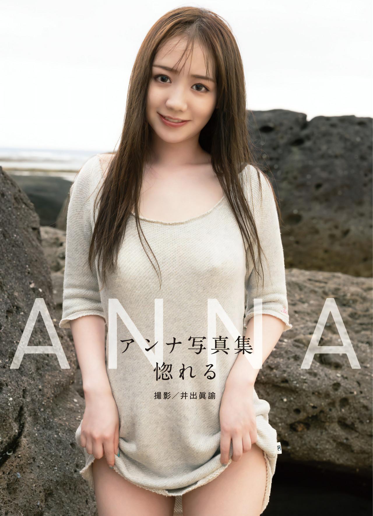 ANNA アンナ, Alarm デジタル写真集 「惚れる」 Set.01(1)