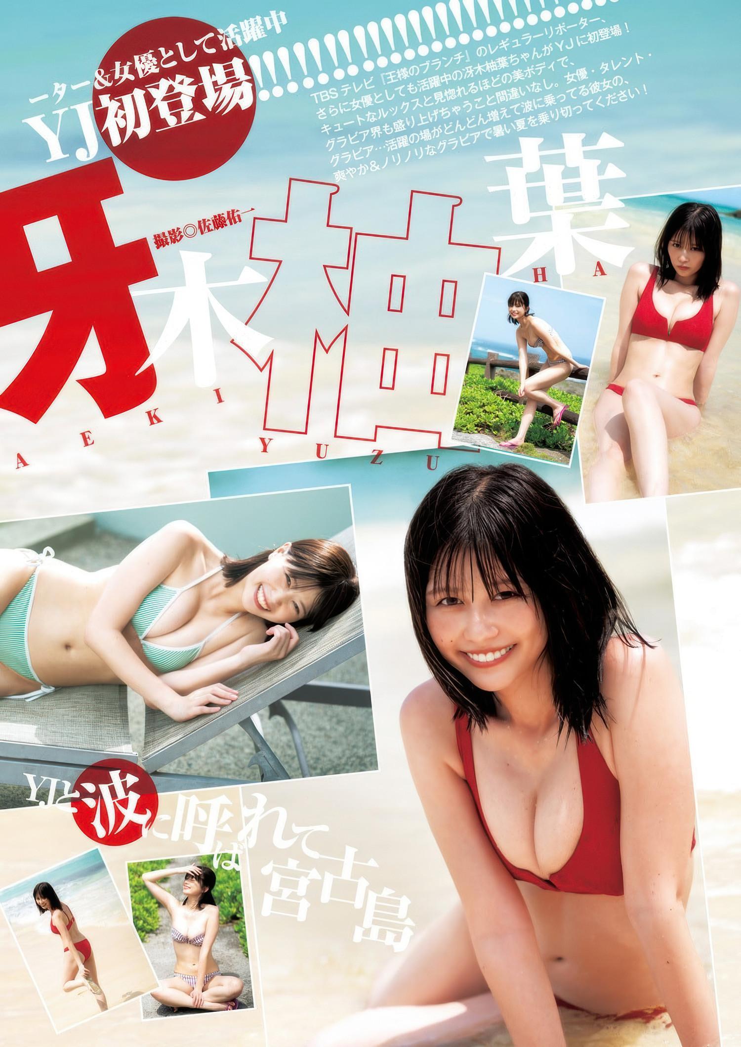 Yuzuha Saeki 冴木柚葉, Young Jump 2025 No.39 (ヤングジャンプ 2025年39号)(2)