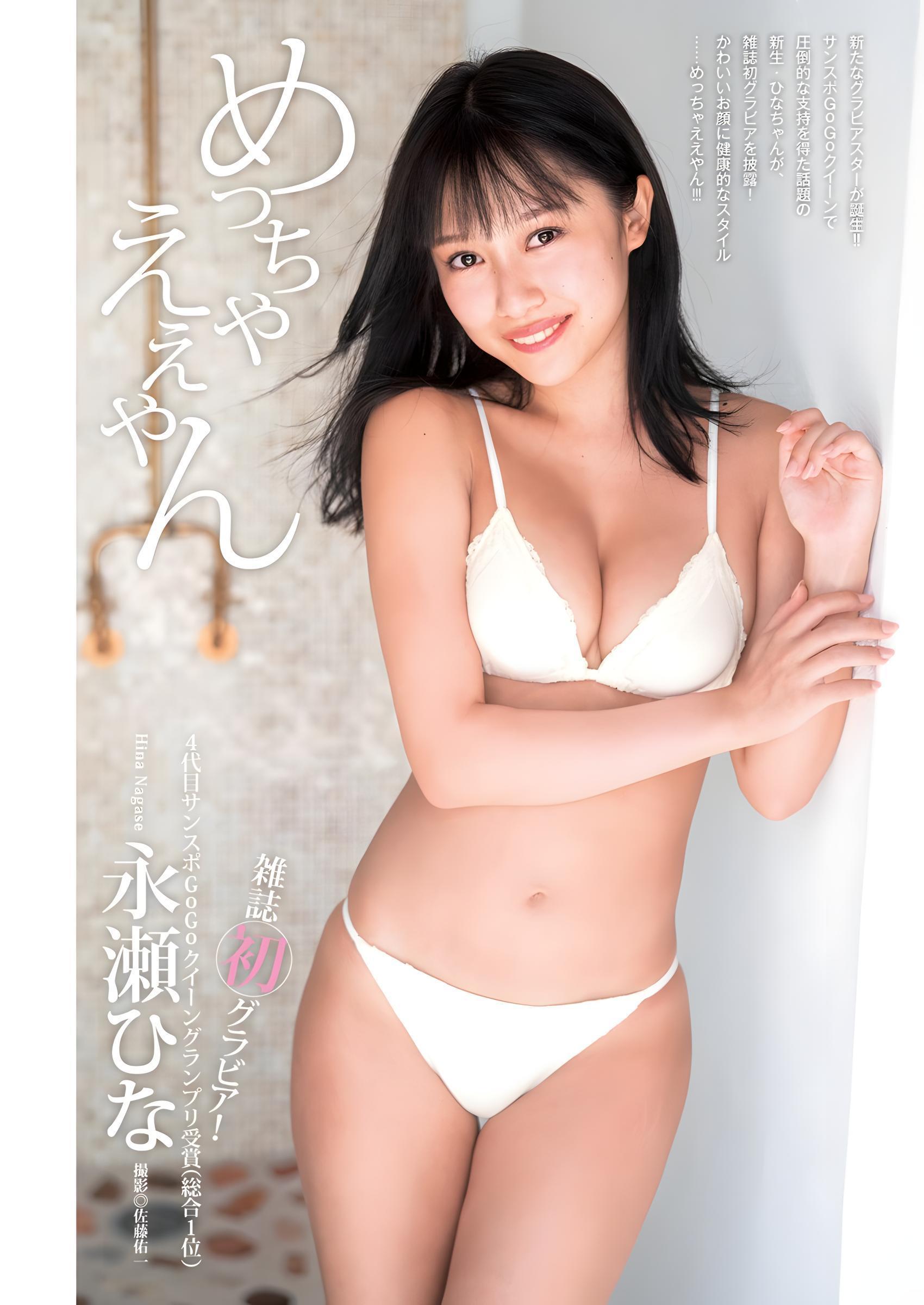 Hina Nagase 永瀬ひな, Young Jump 2023 No.53 (ヤングジャンプ 2023年53号)(1)