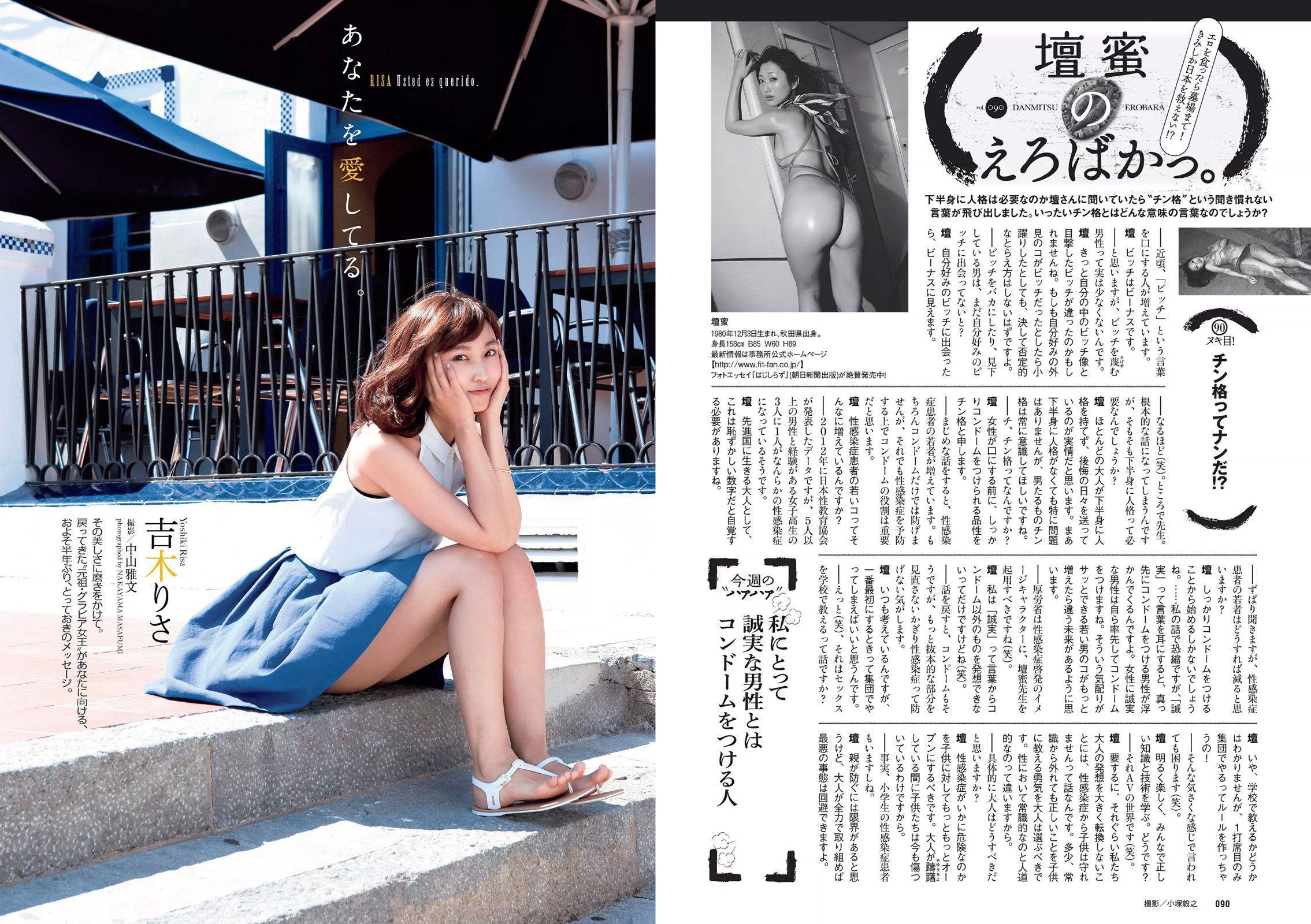 AKB48 山地まり 橋本環奈 吉木りさ 安達祐実 小瀬田麻由 [Weekly Playboy] 2014年No.34-35 写真杂志(17)