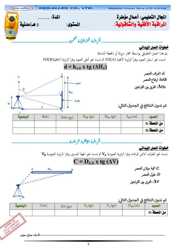 حساب المساحات باستعمال جهاز المحطة الشاملة(طبوغرافيا) 6z9MjHl7_o