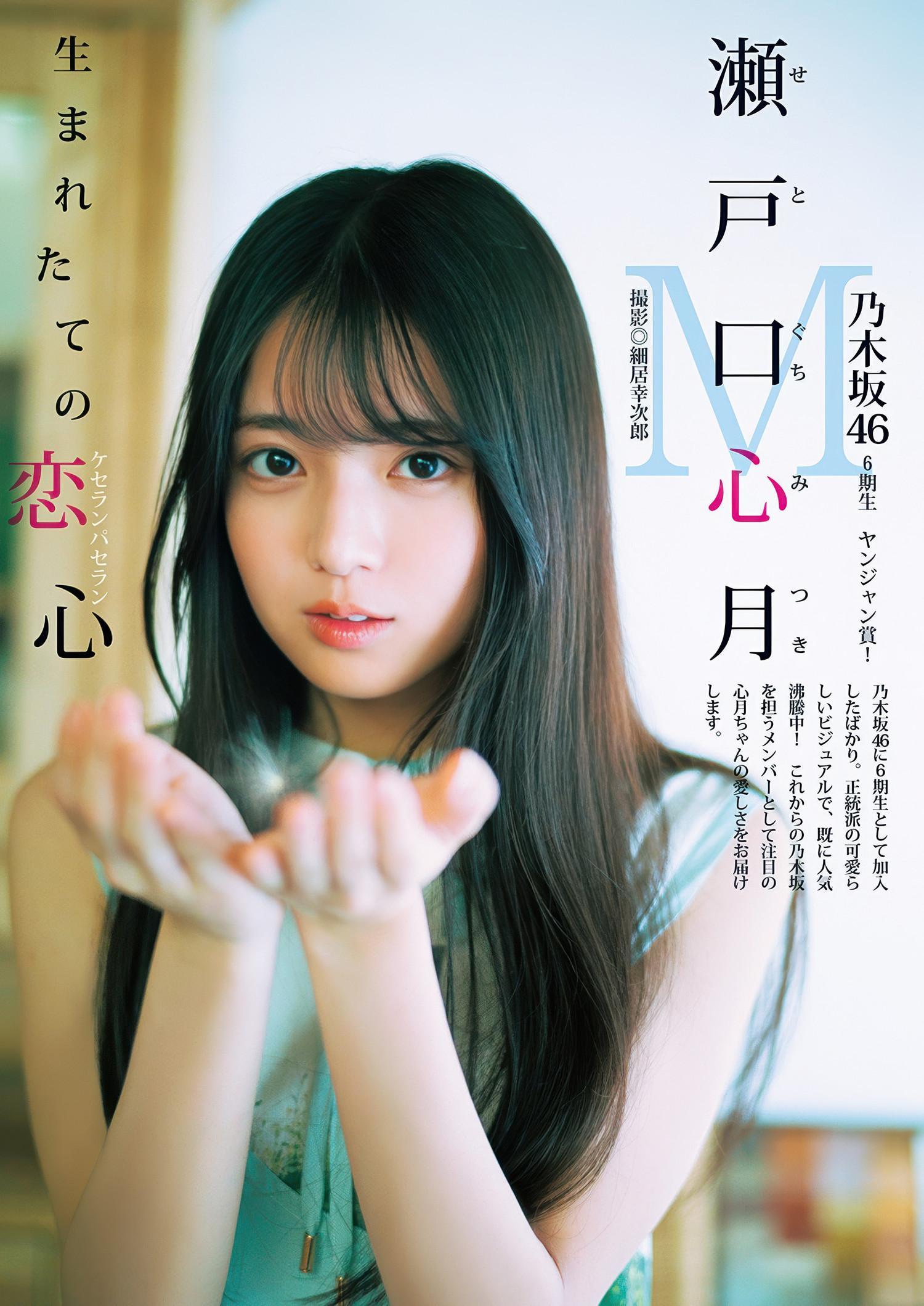 Mitsuki Setoguchi 瀬戸口心月, Young Jump 2025 No.30 (ヤングジャンプ 2025年30号)(2)
