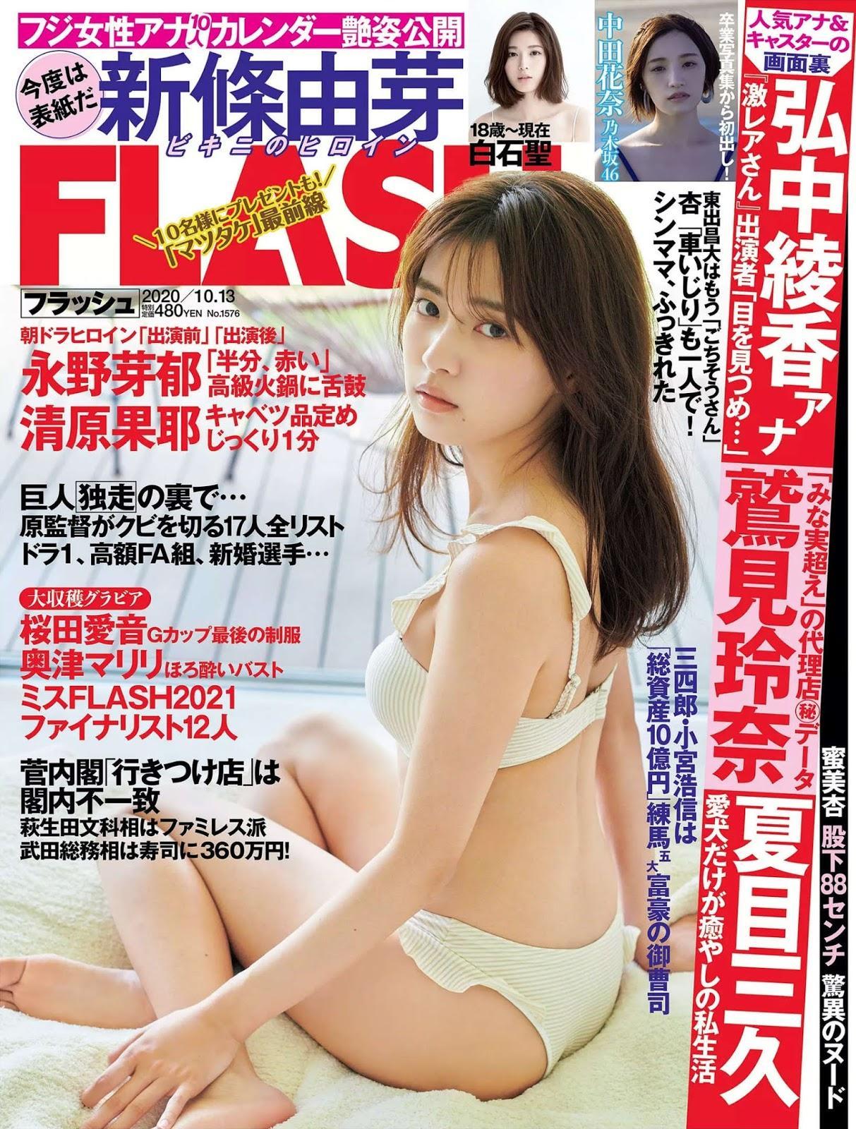 Yume Shinjo 新條由芽, FLASH 2020.10.13 (フラッシュ 2020年10月13日号)(1)