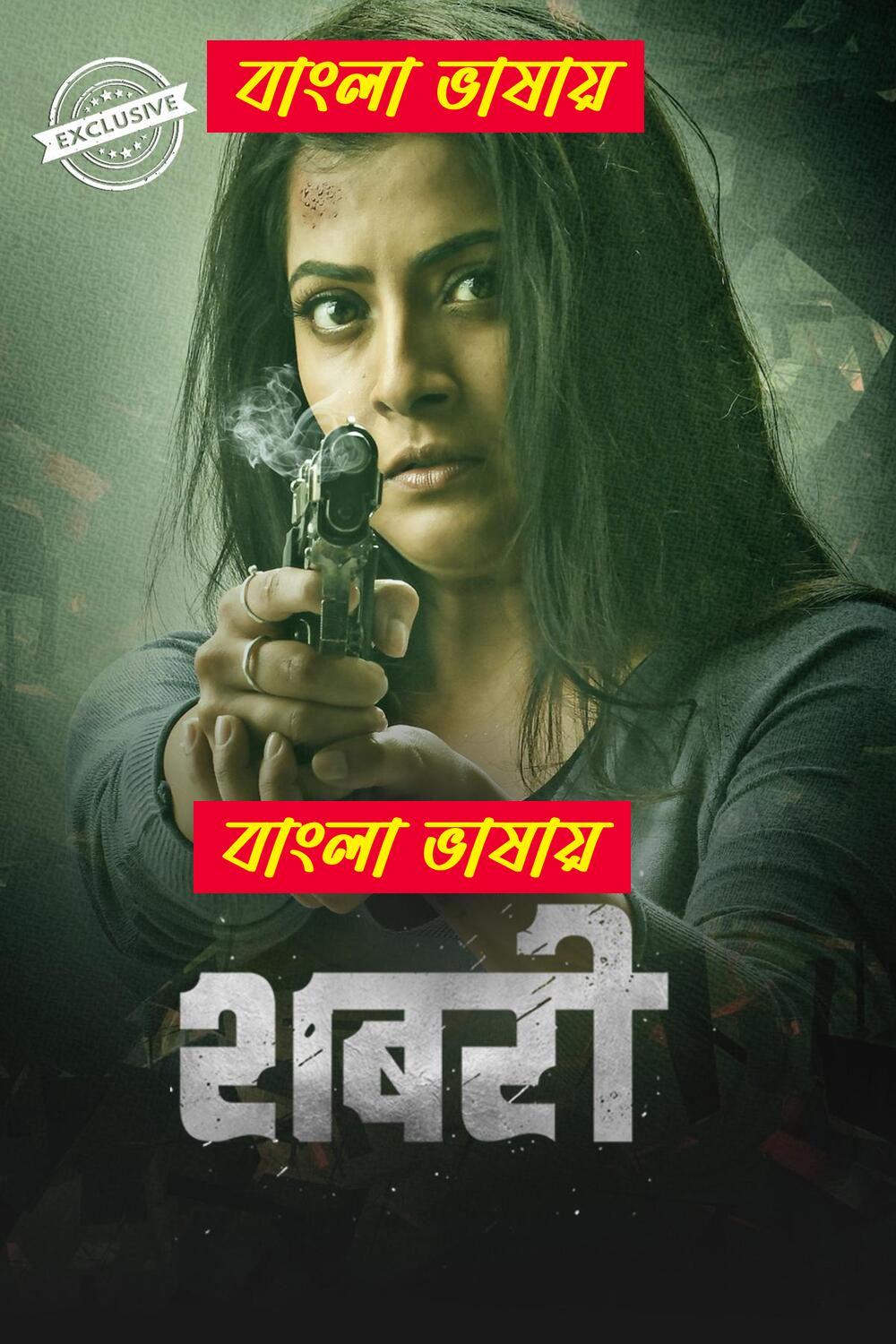 Sabari 2024 Bengali Dubbed Movie ORG 720p UNCUT WEB-DL 1Click Download