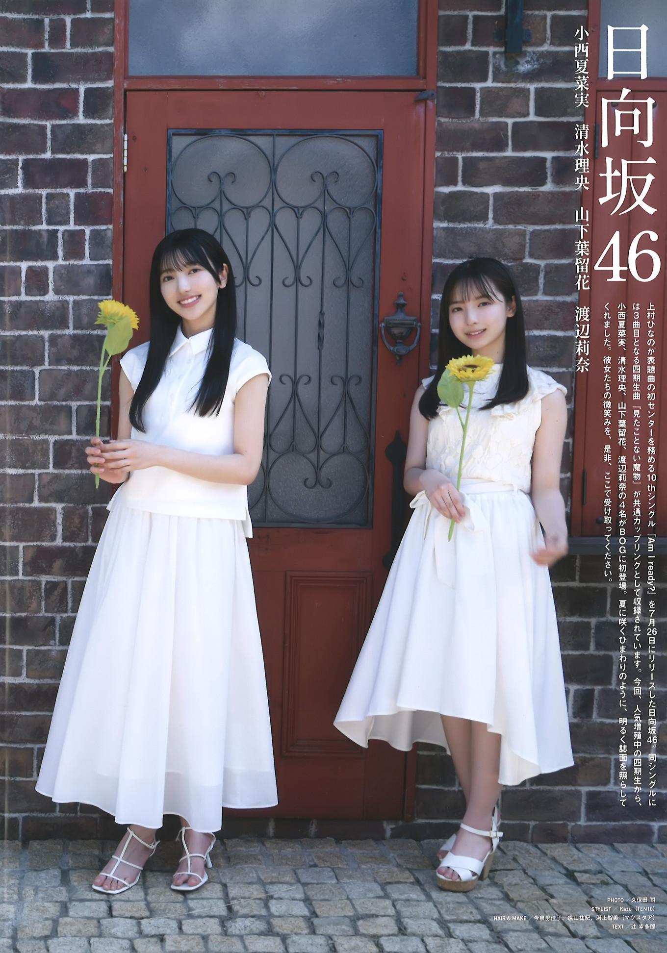 Hinatazaka46 日向坂46, Big One Girls 2023.09 NO.076(2)