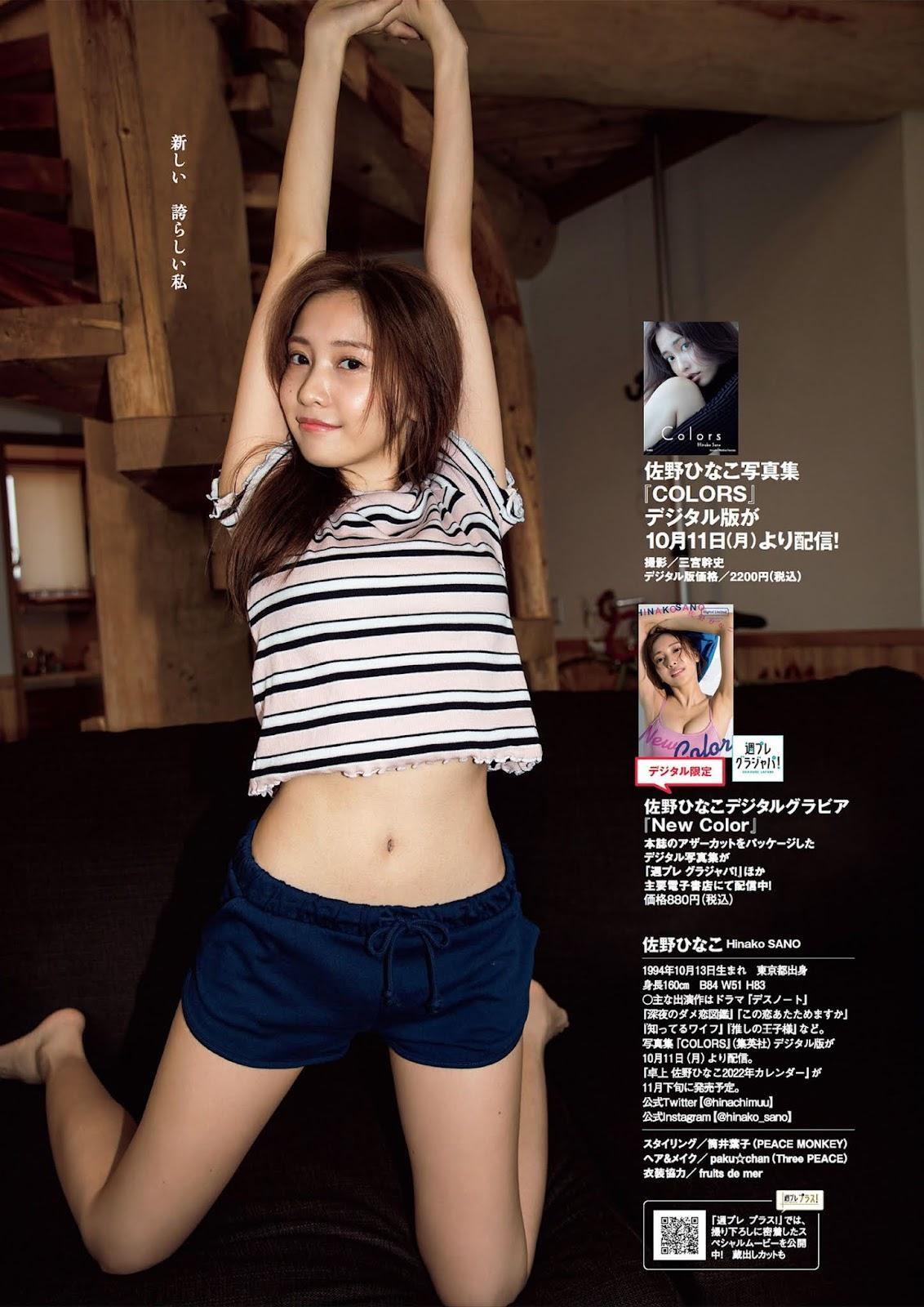 Hinako Sano 佐野ひなこ, Weekly Playboy 2021 No.43 (週刊プレイボーイ 2021年43号)(9)