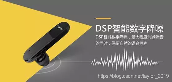 DSP降噪