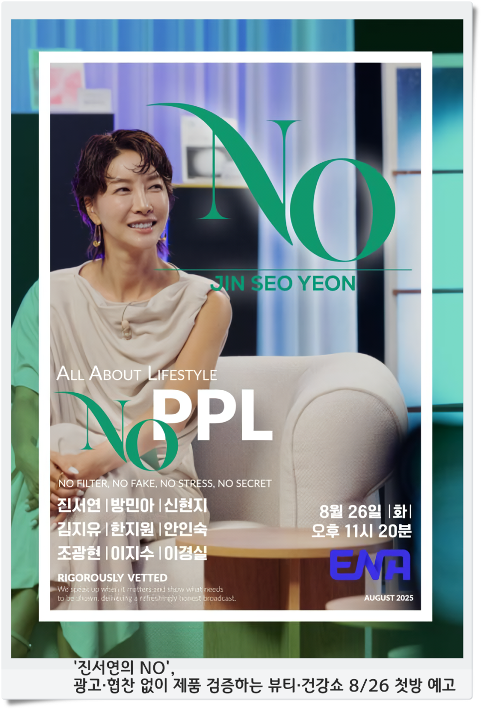 진서연의 NO