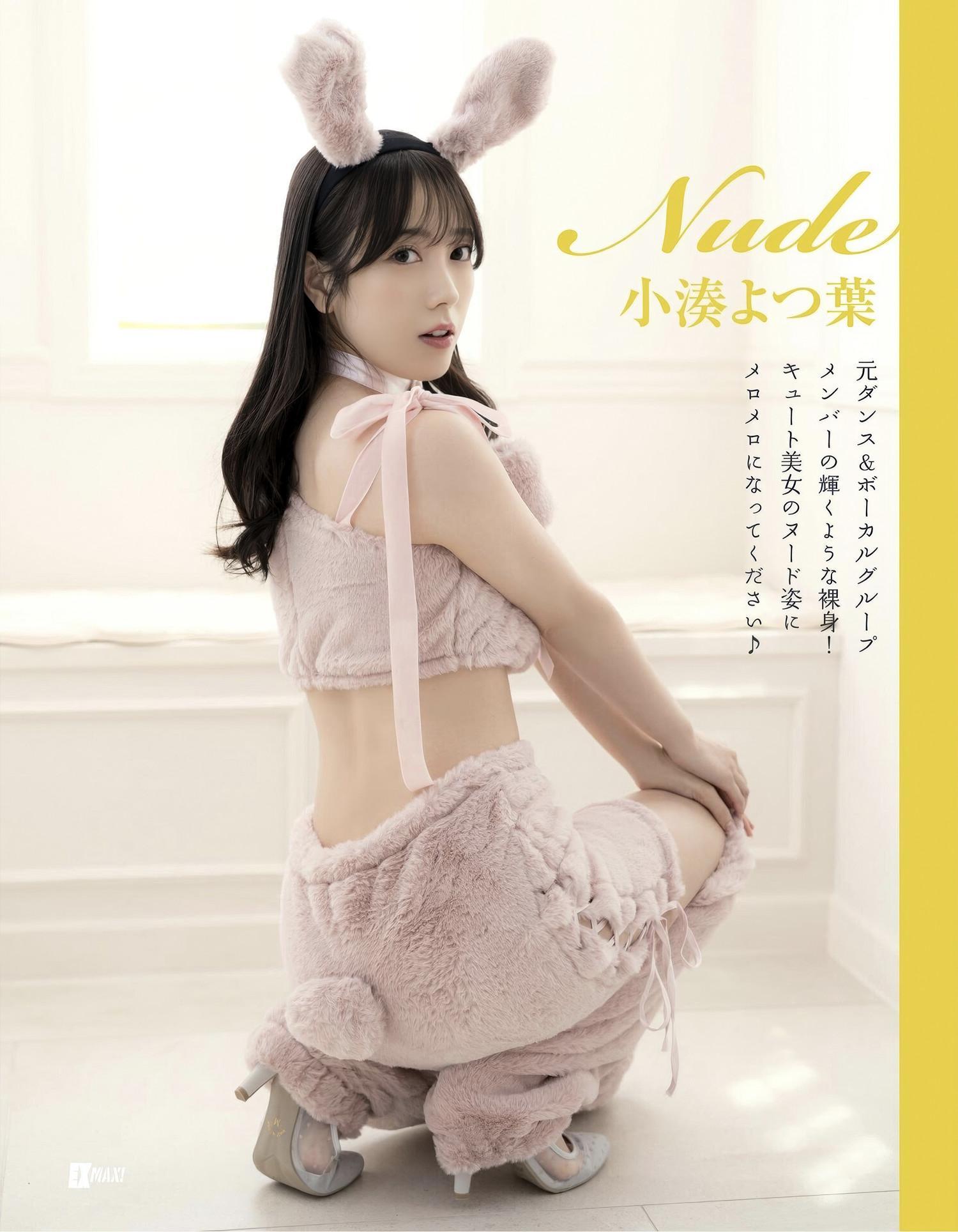 Yotsuha Kominato 小湊よつ葉, EX-MAX! 2025.07 (エキサイティングマックス 2025年7号)(1)
