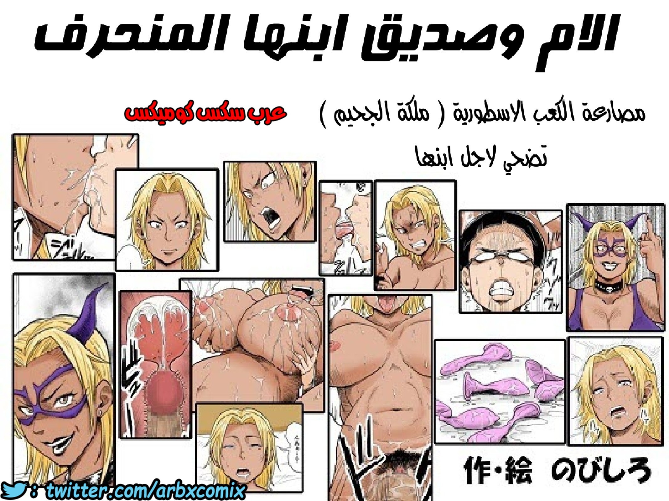 624 الام وصديق ابنها المنحرف