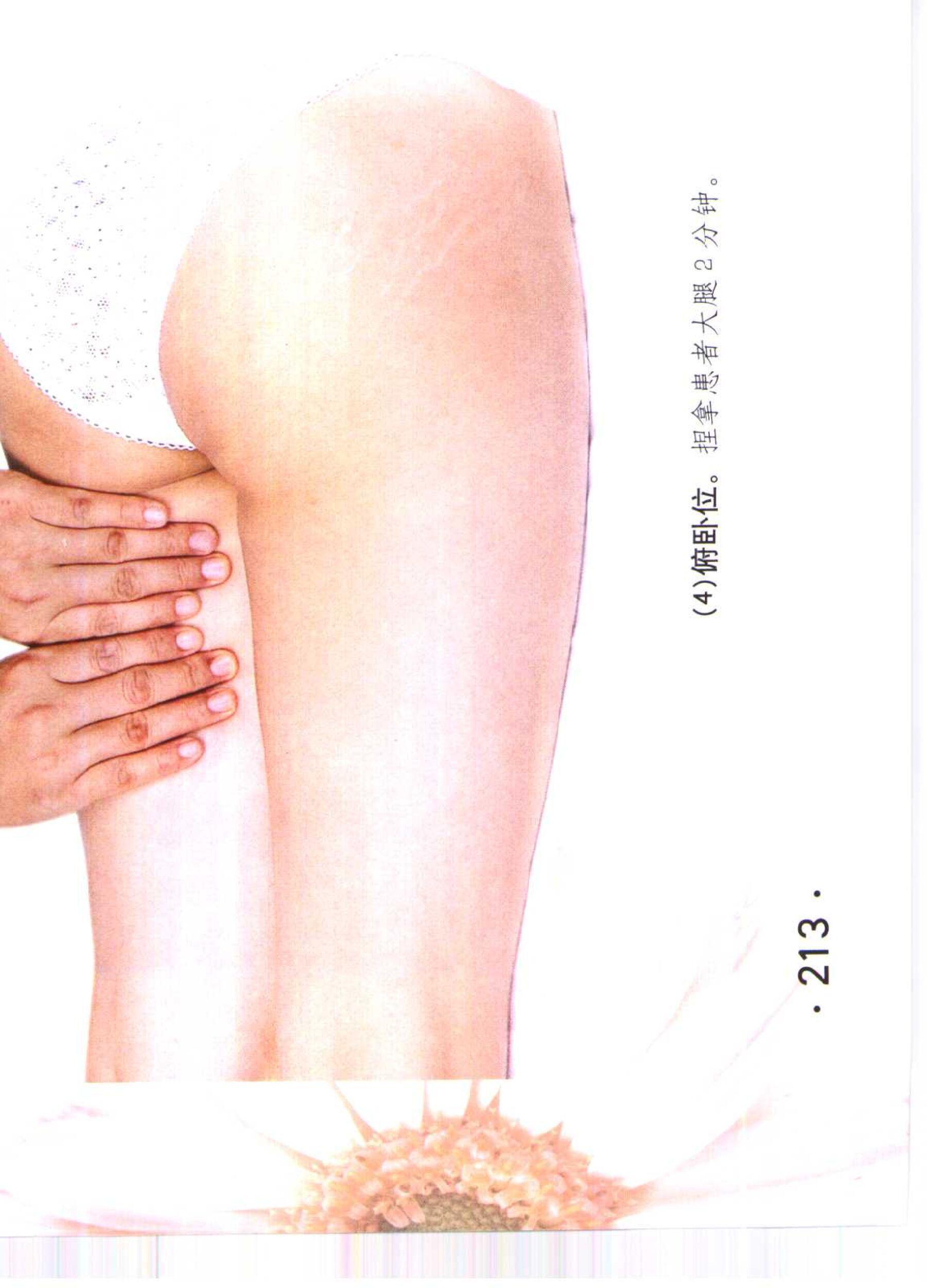 书籍扫描 乳房保健按摩彩色图谱(218)