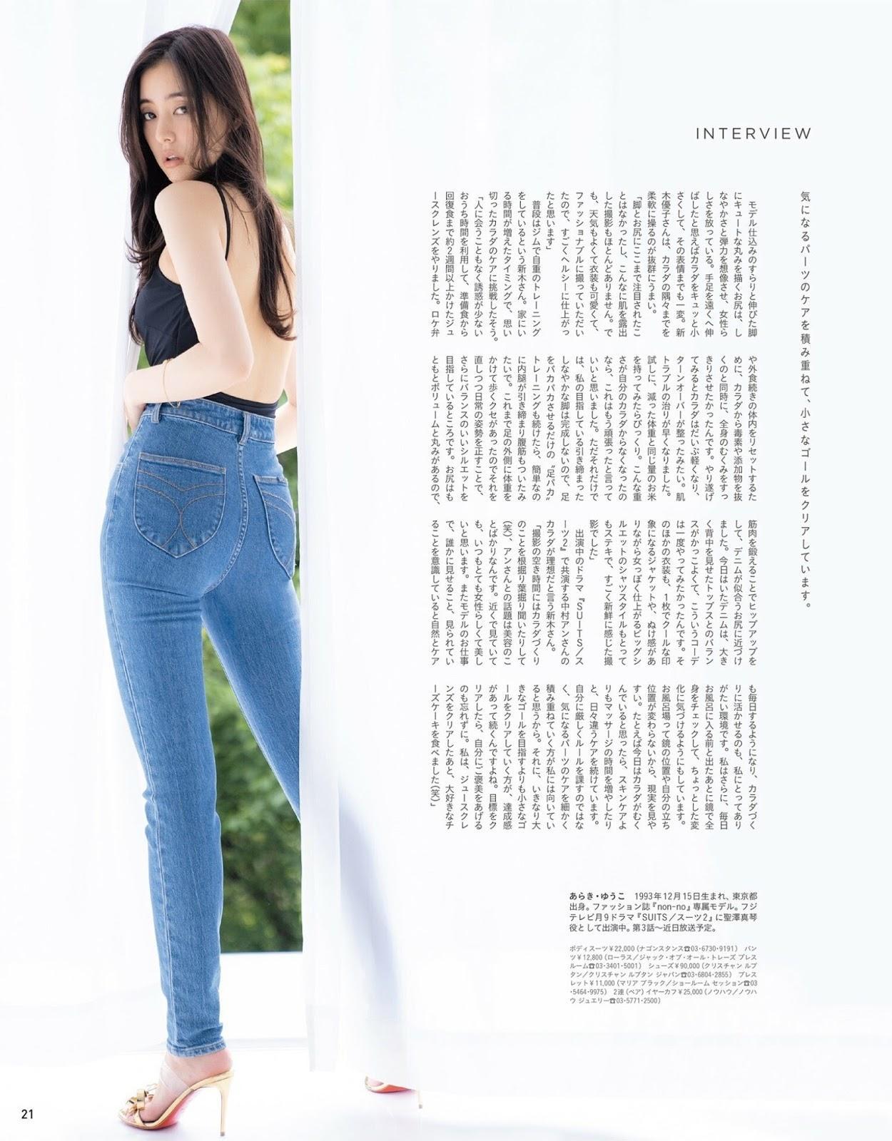 Yuko Araki 新木優子, Anan 2020.06.24 No.2205 (アンアン 2020年6月24日号)(9)