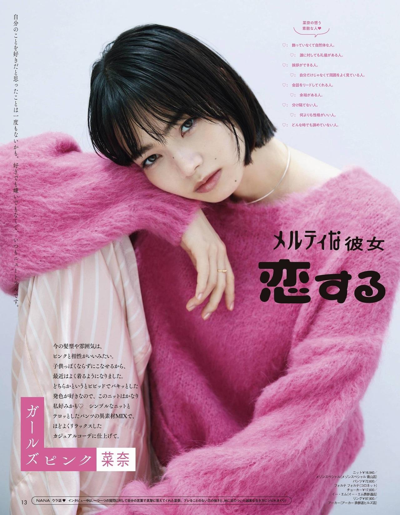 Nana Komatsu 小松菜奈, aR Magazine 2021.11(3)