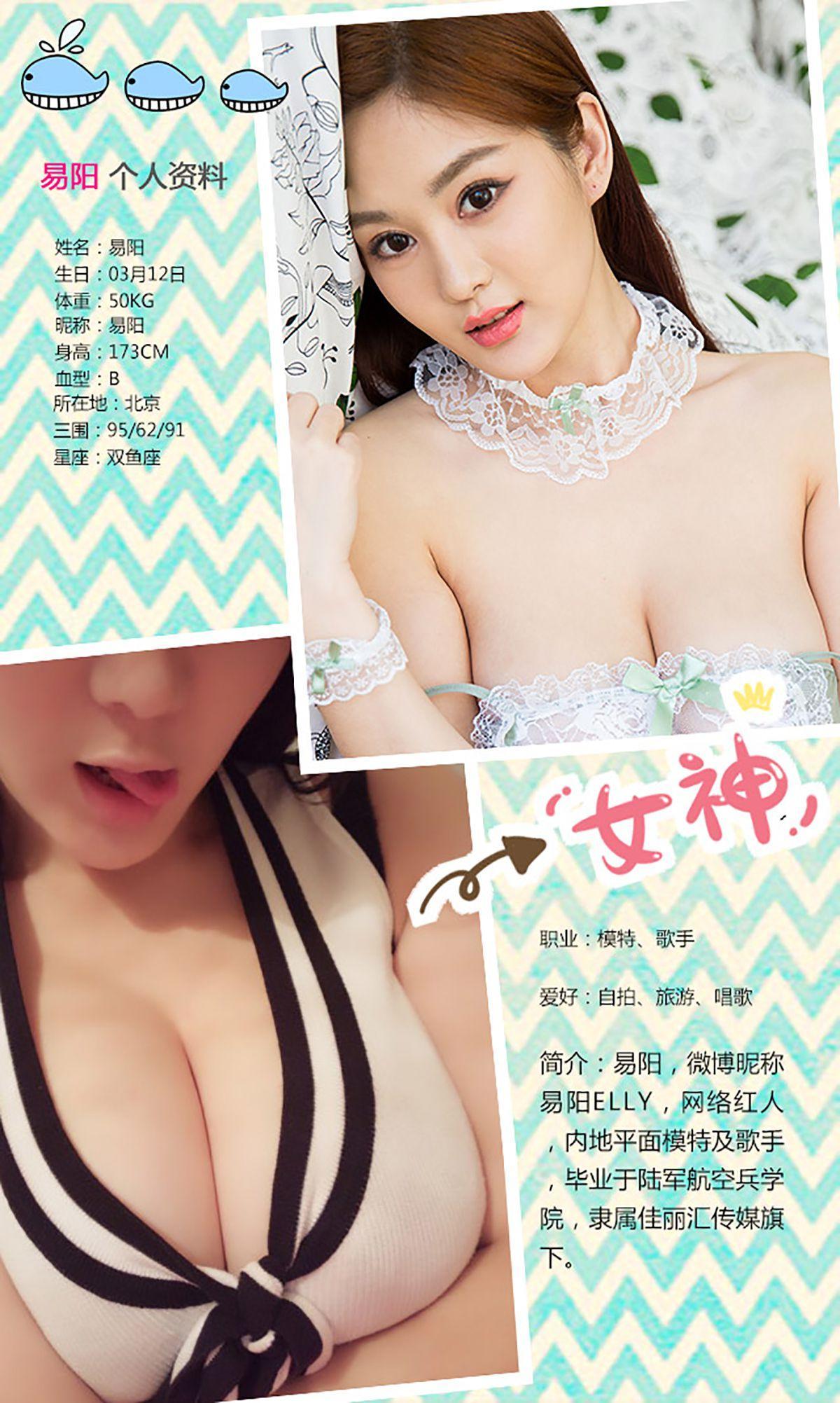 易阳/易秀慧《暴力身材俏学妹》 [爱尤物Ugirls] No.351 写真集(2)