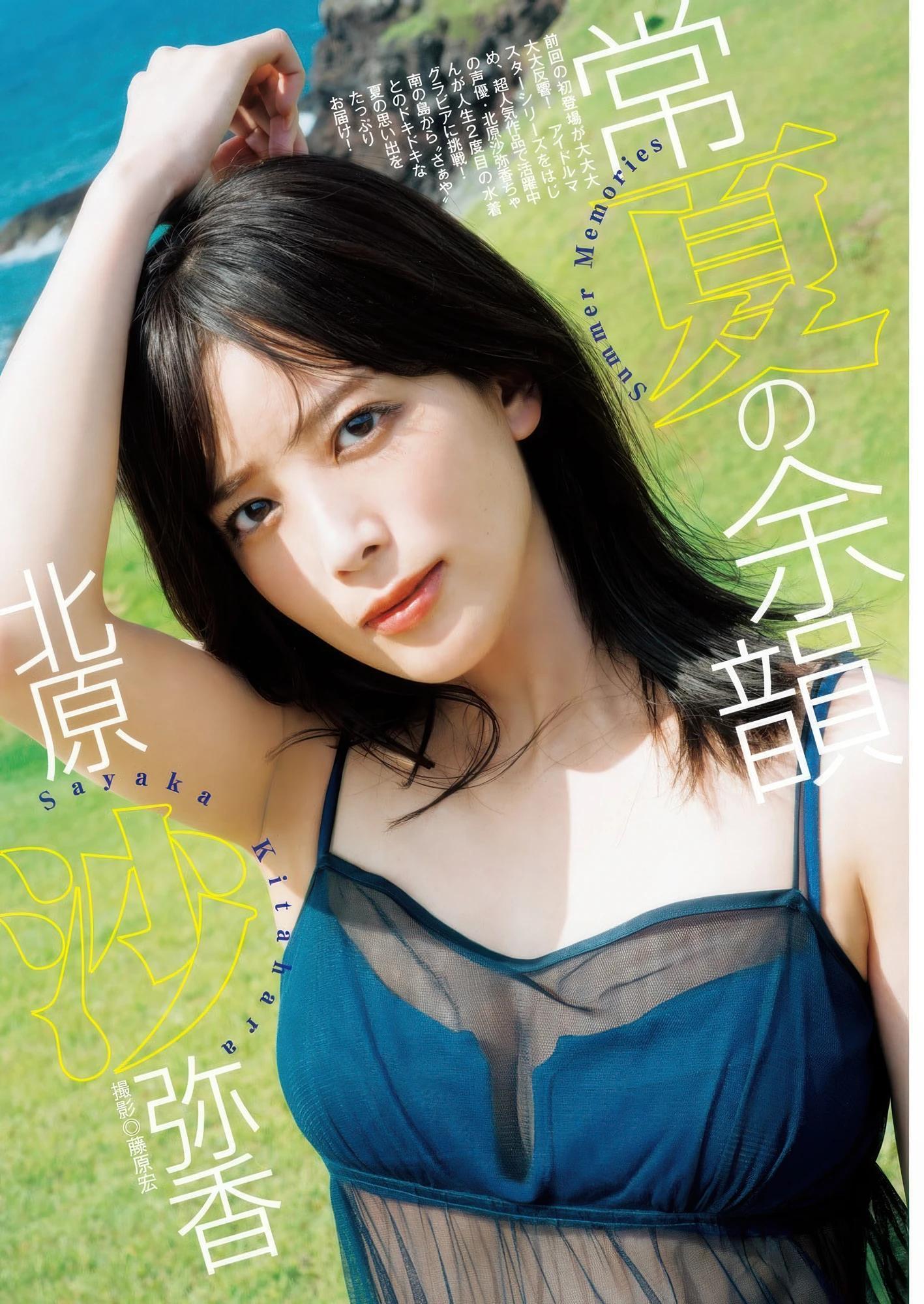 Sayaka Kitahara 北原沙弥香, Young Jump 2025 No.45 (ヤングジャンプ 2025年45号)(1)