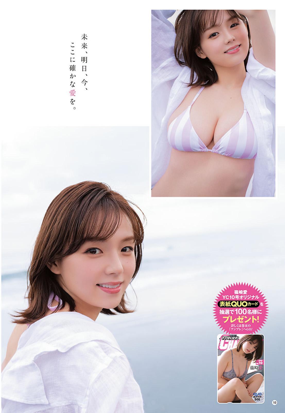 Ai Shinozaki 篠崎愛, Young Champion 2023 No.10 (ヤングチャンピオン 2023年10号)(11)