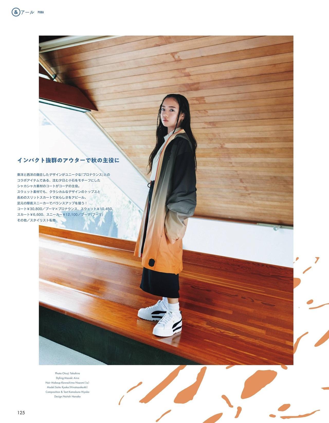 Kyoko Saito 齊藤京子, aR Magazine 2021.11(2)