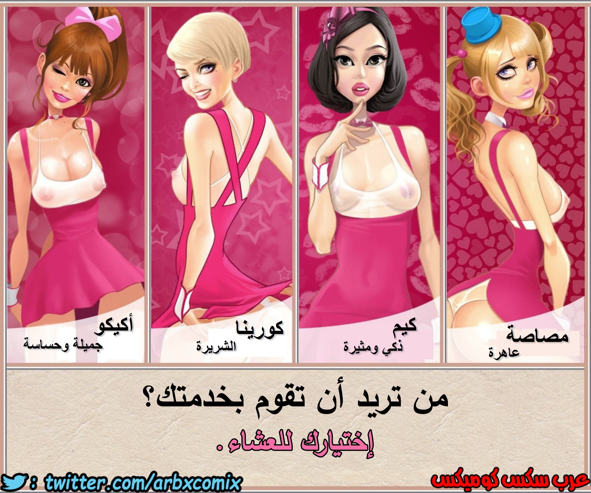 970 إختيارك للعشاء الجزء 1