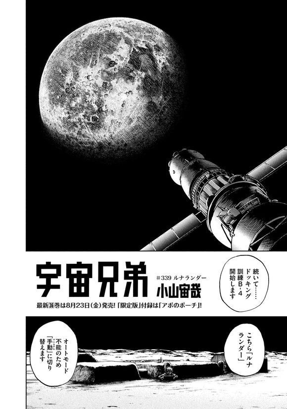 Uchuu kyoudai Chap 339 . Next Chap 340