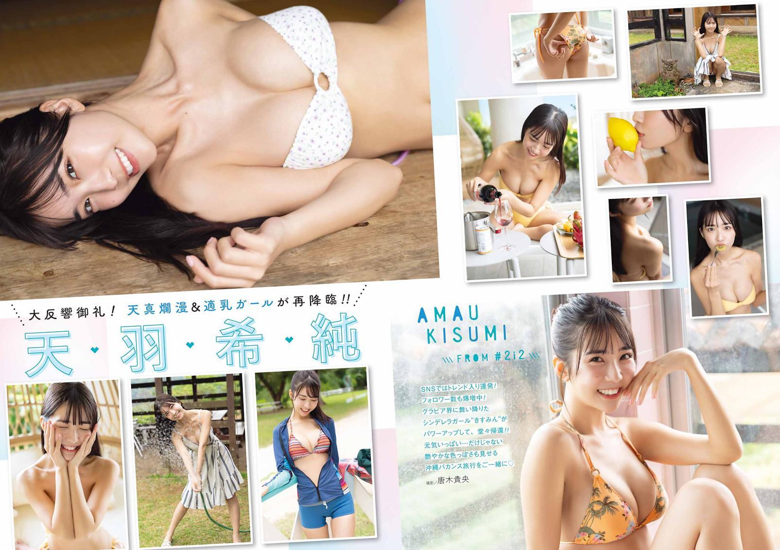 Kisumi Amau 天羽希純, Young Gangan 2023 No.04 (ヤングガンガン 2023年4号)(4)