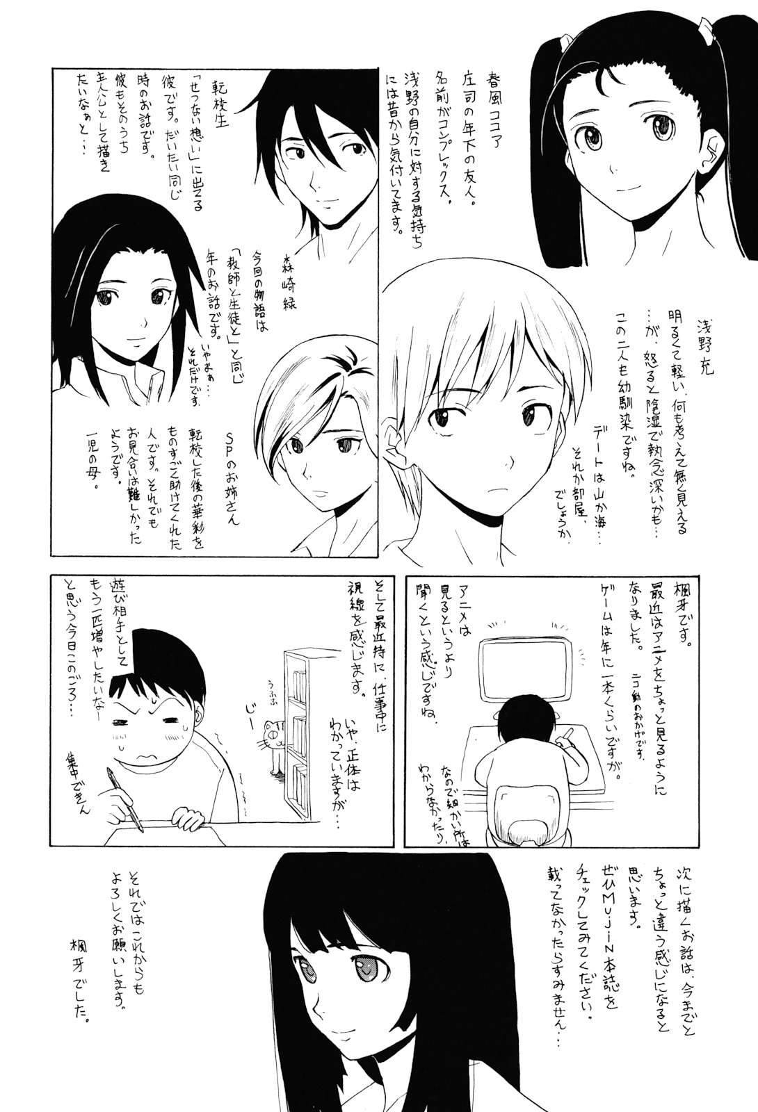 Sensei wo Mitekudasai Chapter-6 - 56