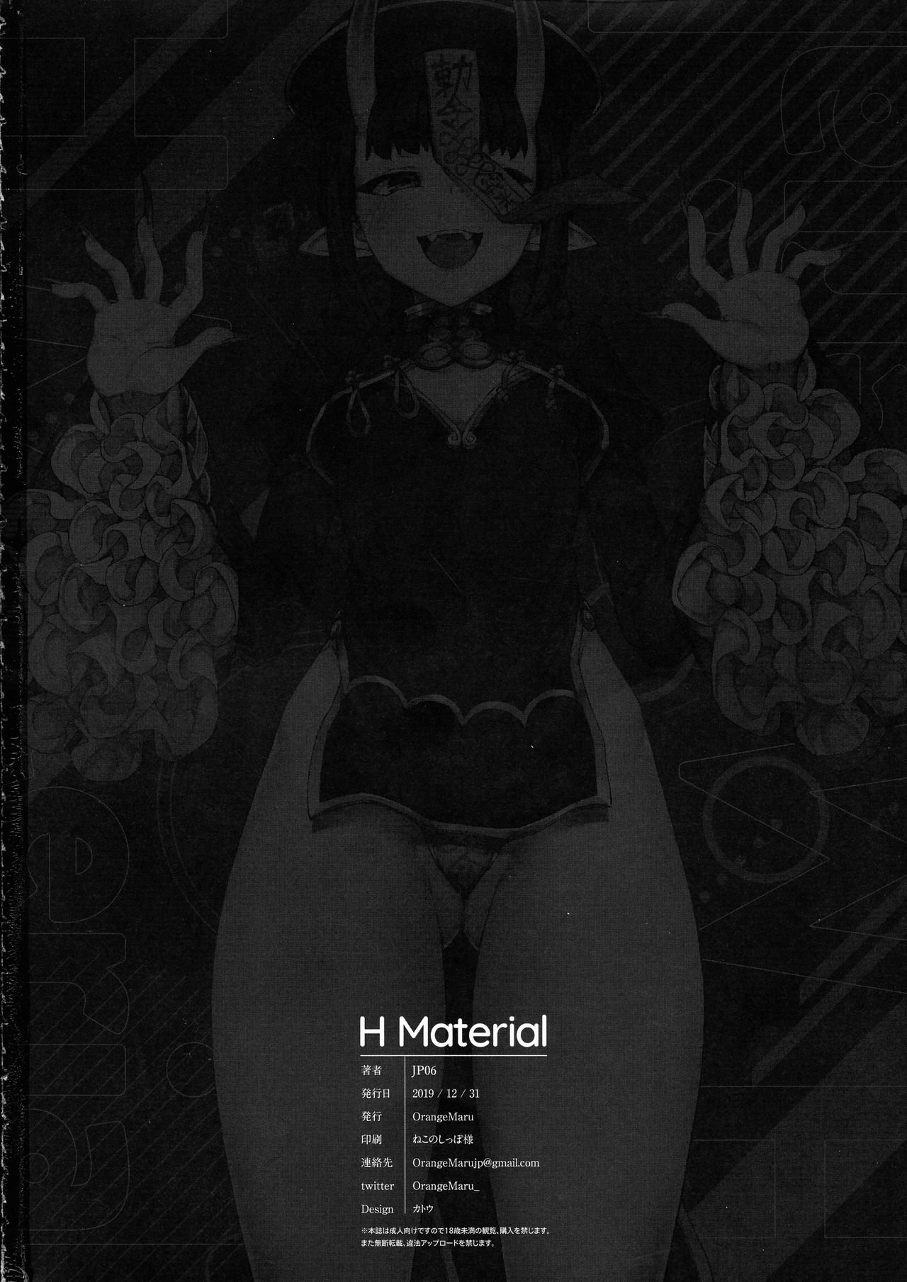 [(JP06)] H Material (Fate Grand Order) - 20
