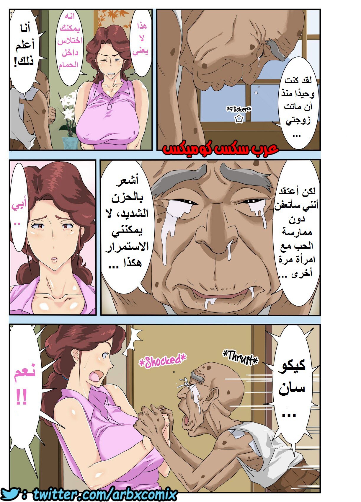 642 الزوجة ذات المؤخرة الكبيرة والعجوز المنحرف الجزء 1