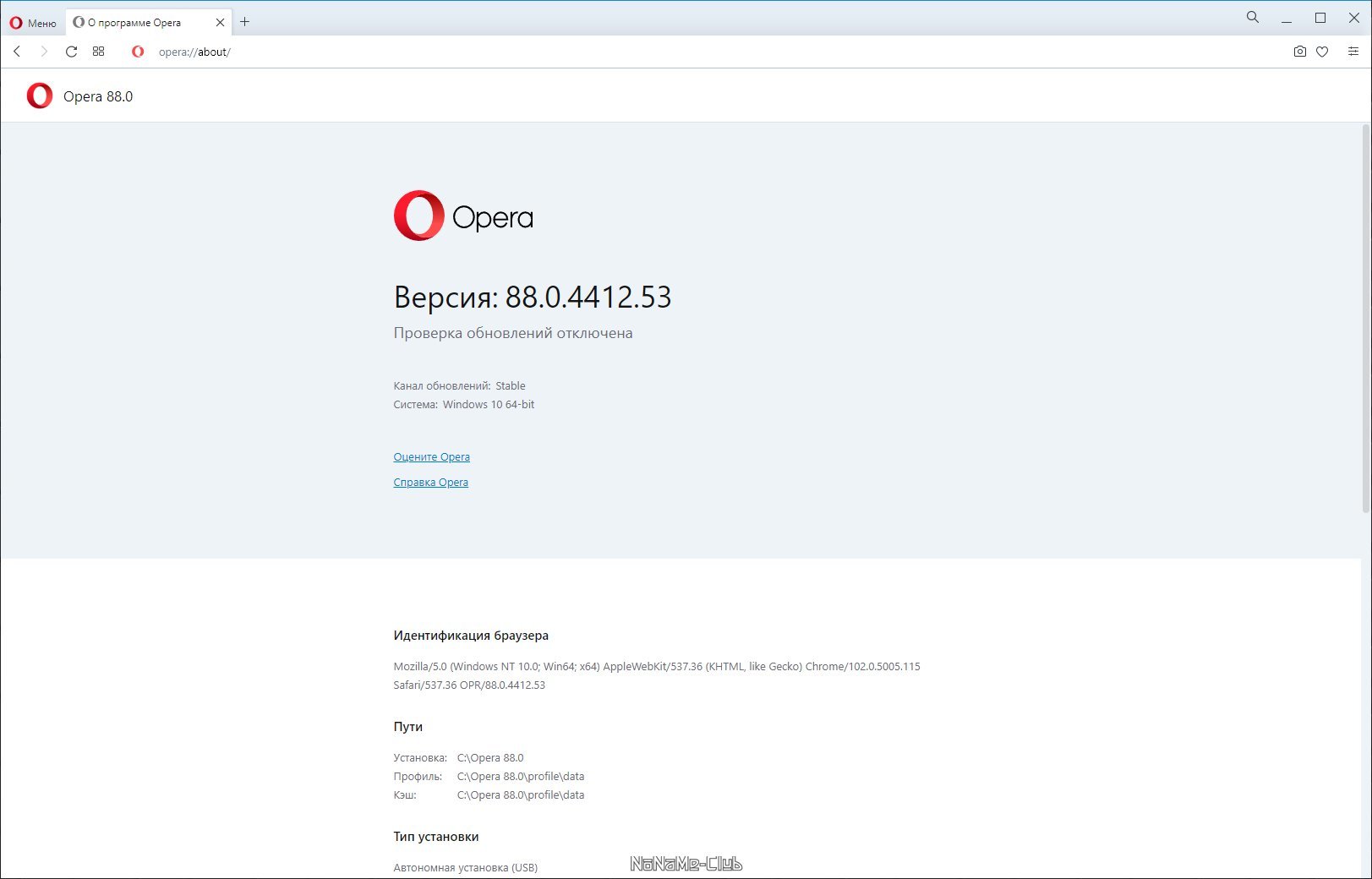 Opera 88.0.4412.53 Portable by Cento8 [Ru/En]