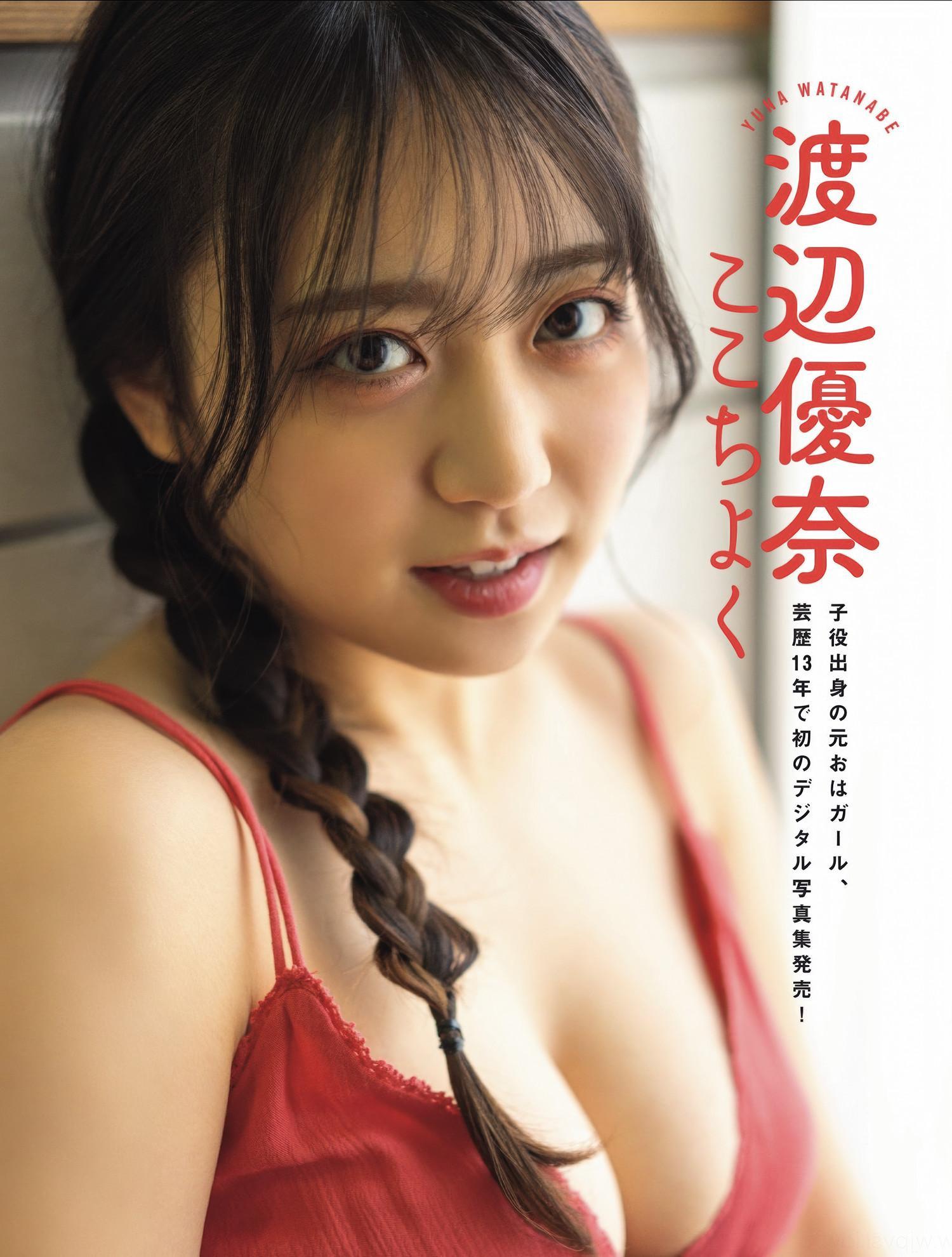 Ririka Moriwaki 森脇梨々夏, Yuna Watanabe 渡辺優奈, FLASH 2025.06.24 (フラッシュ 2025年6月24日号)(7)