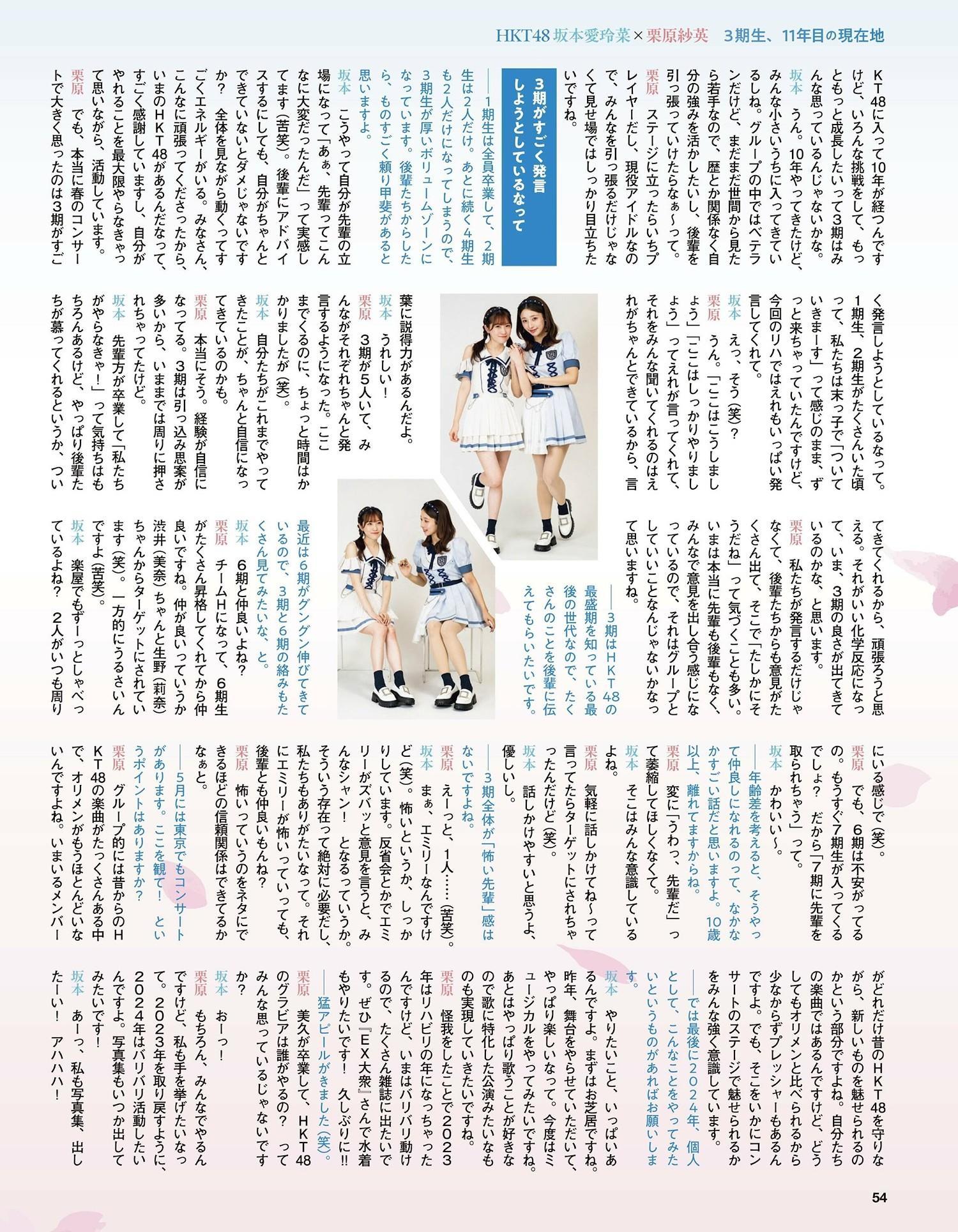 AKB48, Ex-Taishu 2024.06 (EX大衆 2024年6月号)(3)