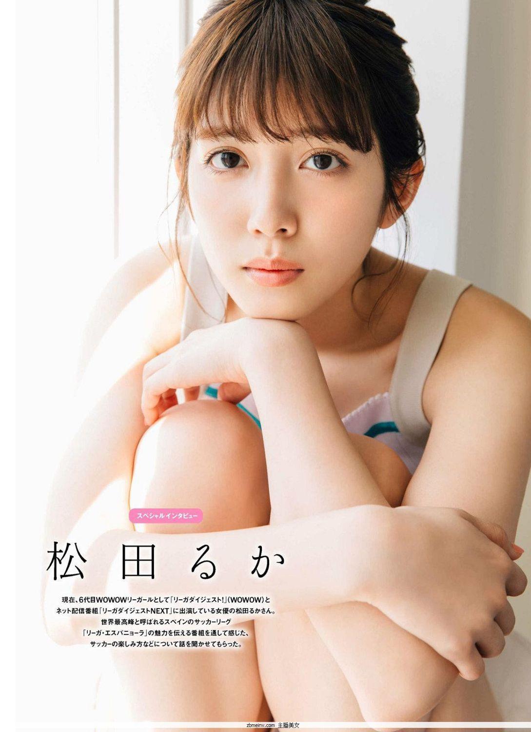 松田流花- Y18.日本周刊杂志合辑套图(34)