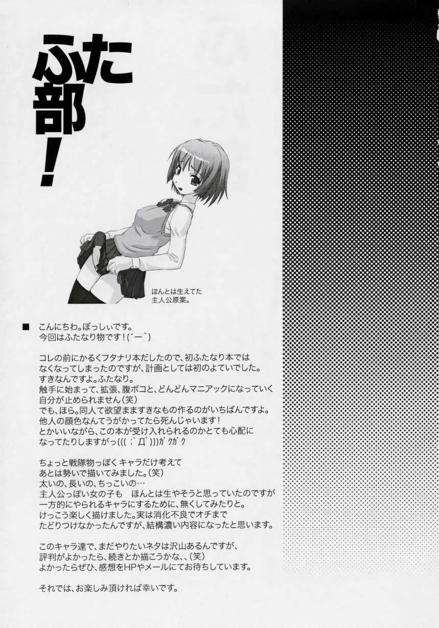 Futabu! Mix Chapter-1 - 1