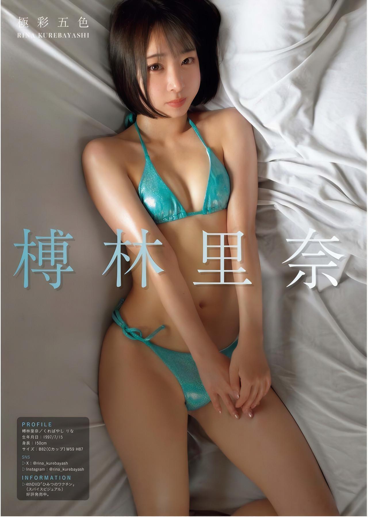 極彩五色, Young King 2025 No.01 (ヤングキング 2025年1号)(3)