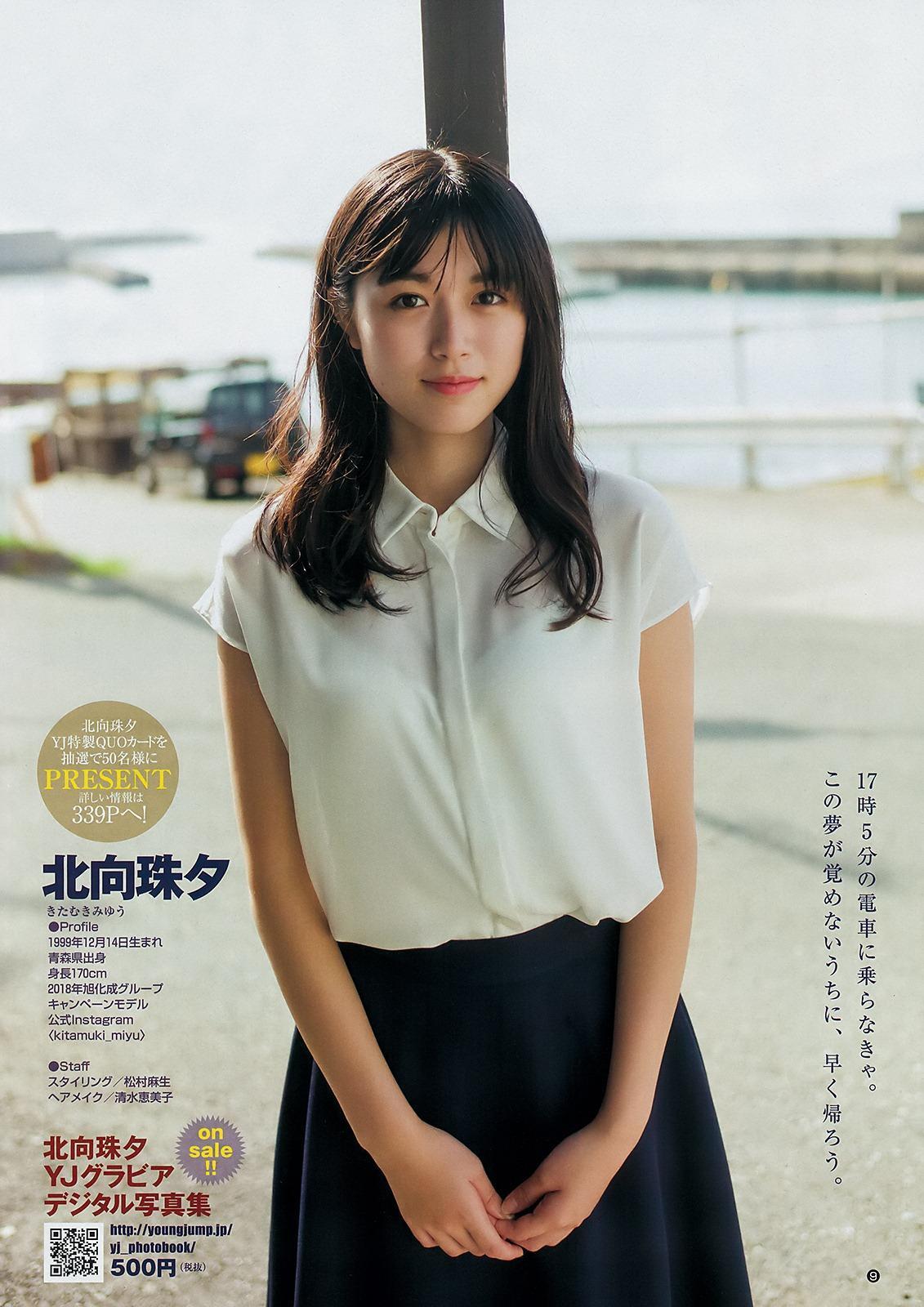 Miyu Kitamuki 北向珠夕, Young Jump 2019 No.25 (ヤングジャンプ 2019年25号)(2)