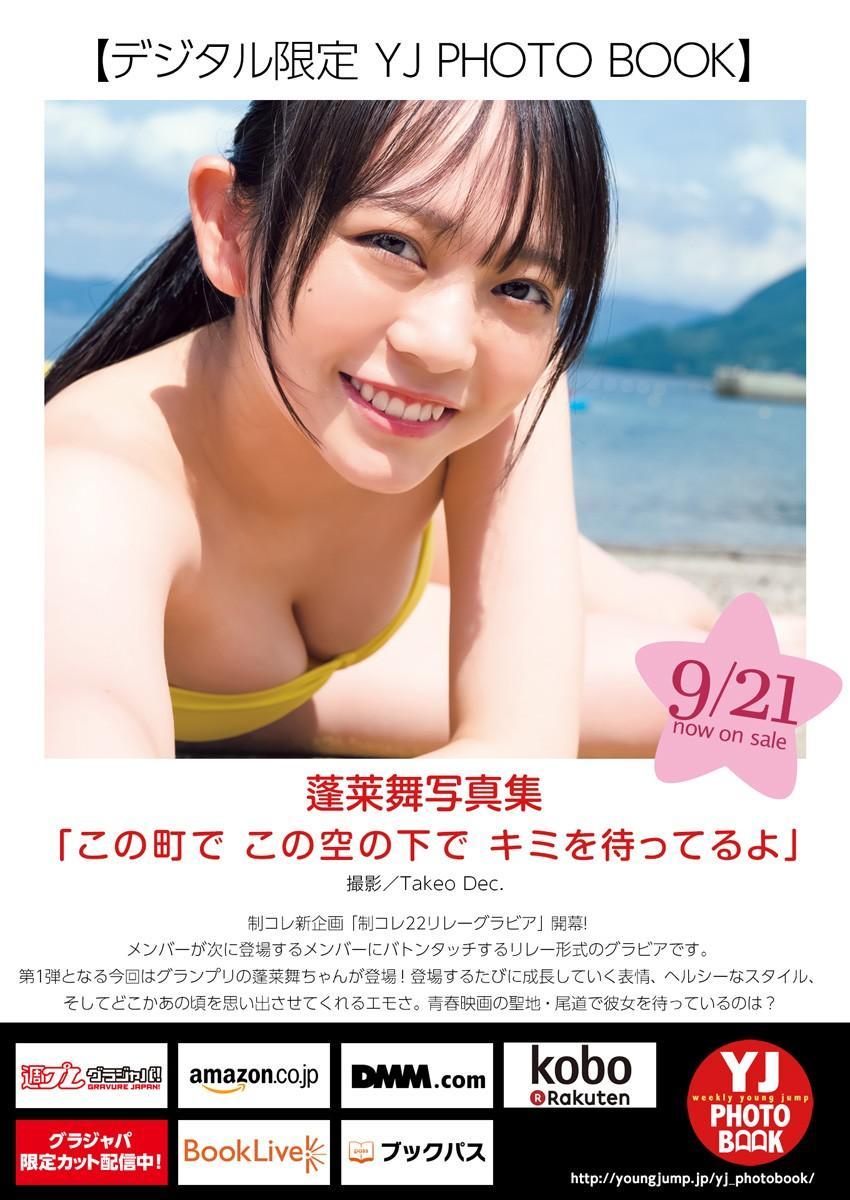 Mai Horai 蓬莱舞, Young Jump 2023 No.43 (ヤングジャンプ 2023年43号)(12)