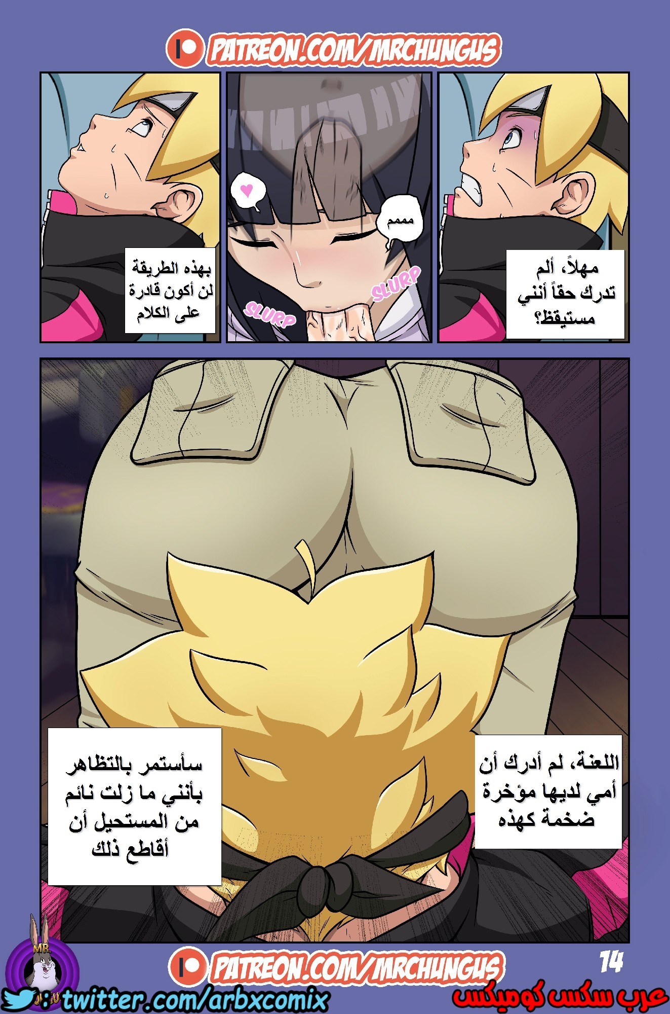 486 بوروتو والمغامرات الجنسية