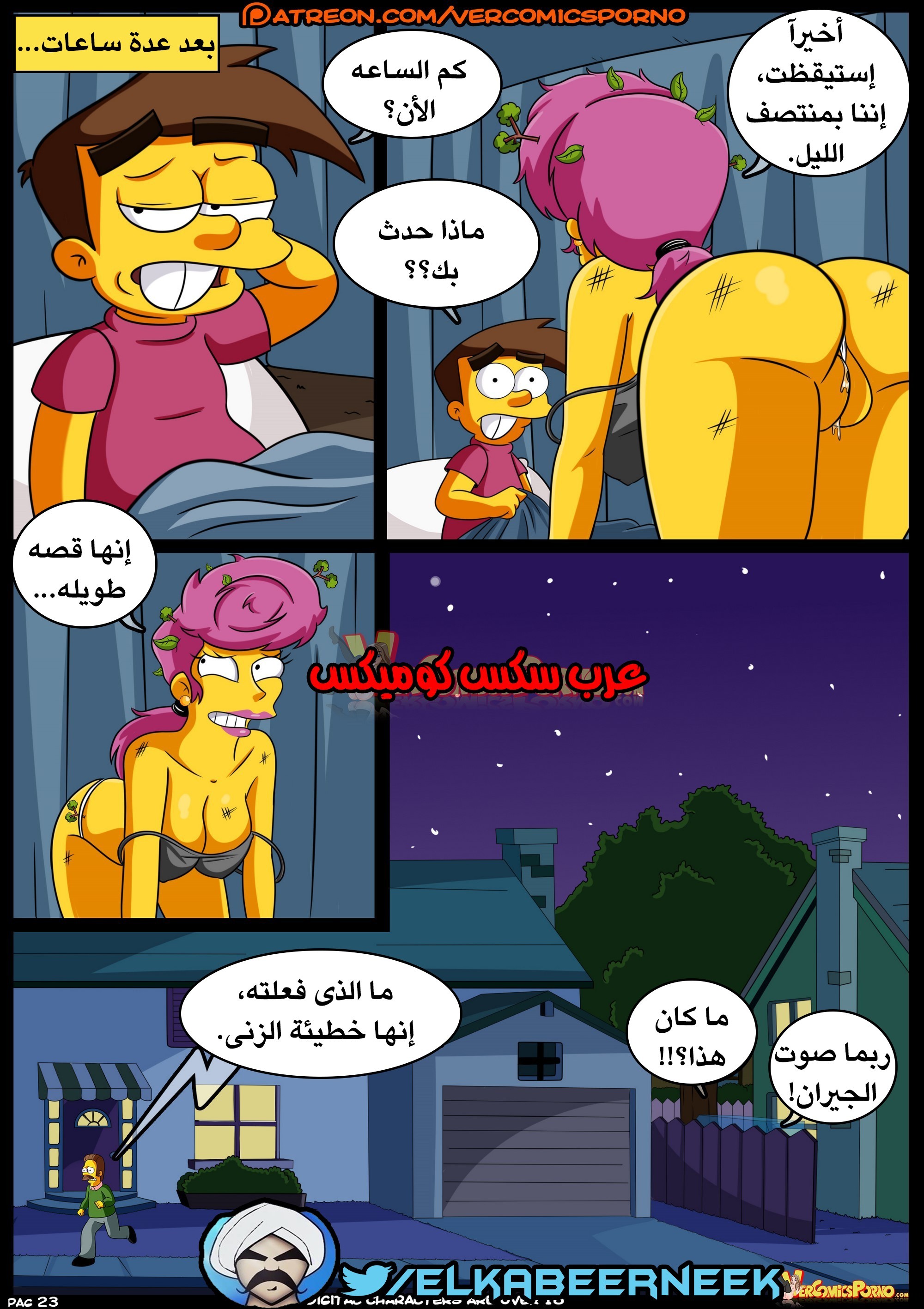 267 صائد الأمهات الممحونات الجزء 2