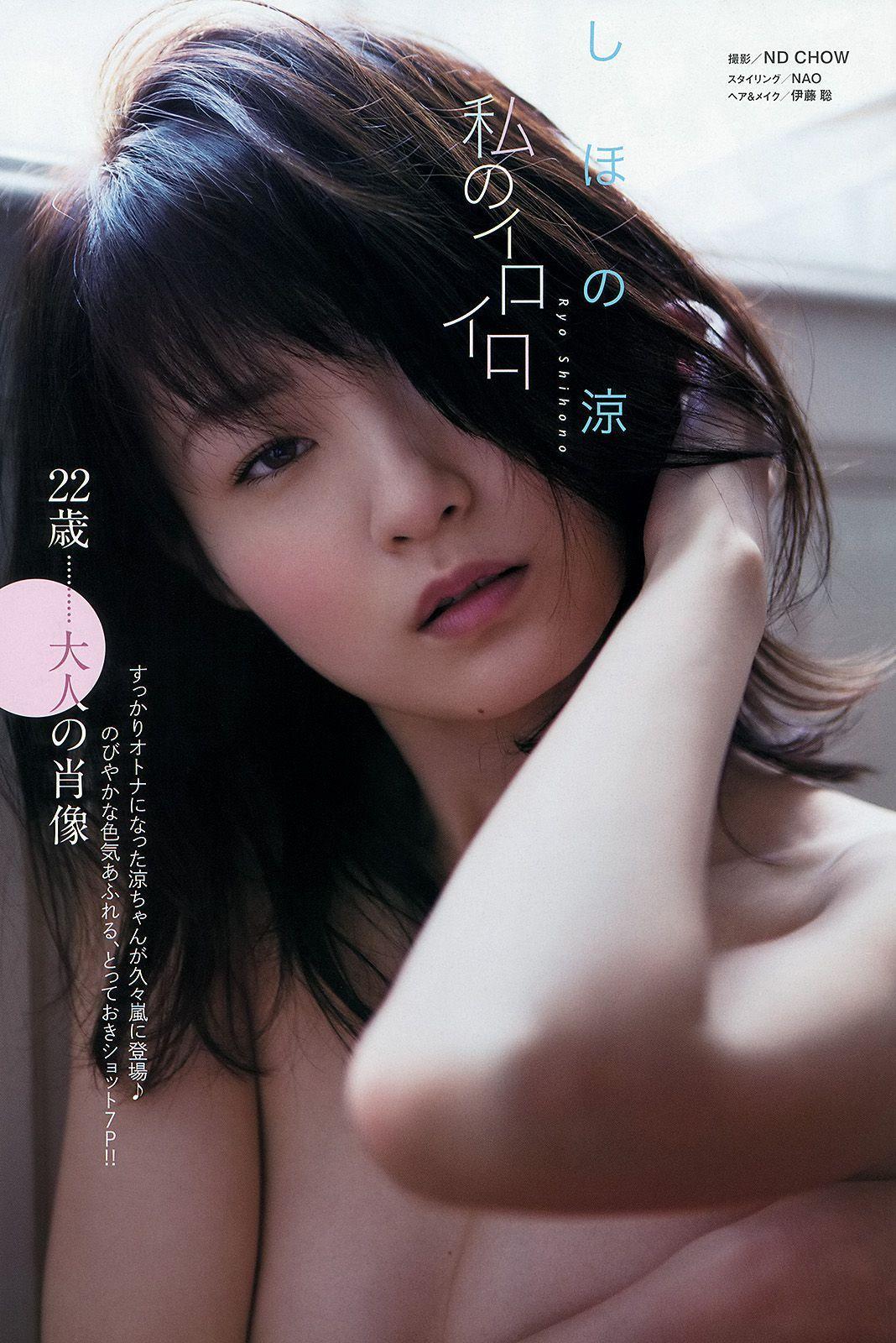 虎南有香 しほの涼 あやみ旬果 逢坂はるな [Young Animal Arashi 岚特刊] No.04 2014年 写真杂志(10)