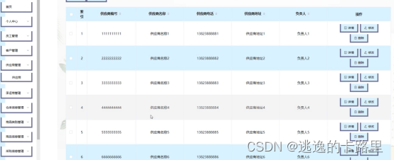 图4-6供应商管理界面图