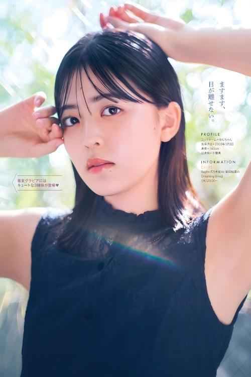 Yuna Shibata 柴田柚菜, Young Magazine 2024 No.03 (ヤングマガジン 2024年3号)