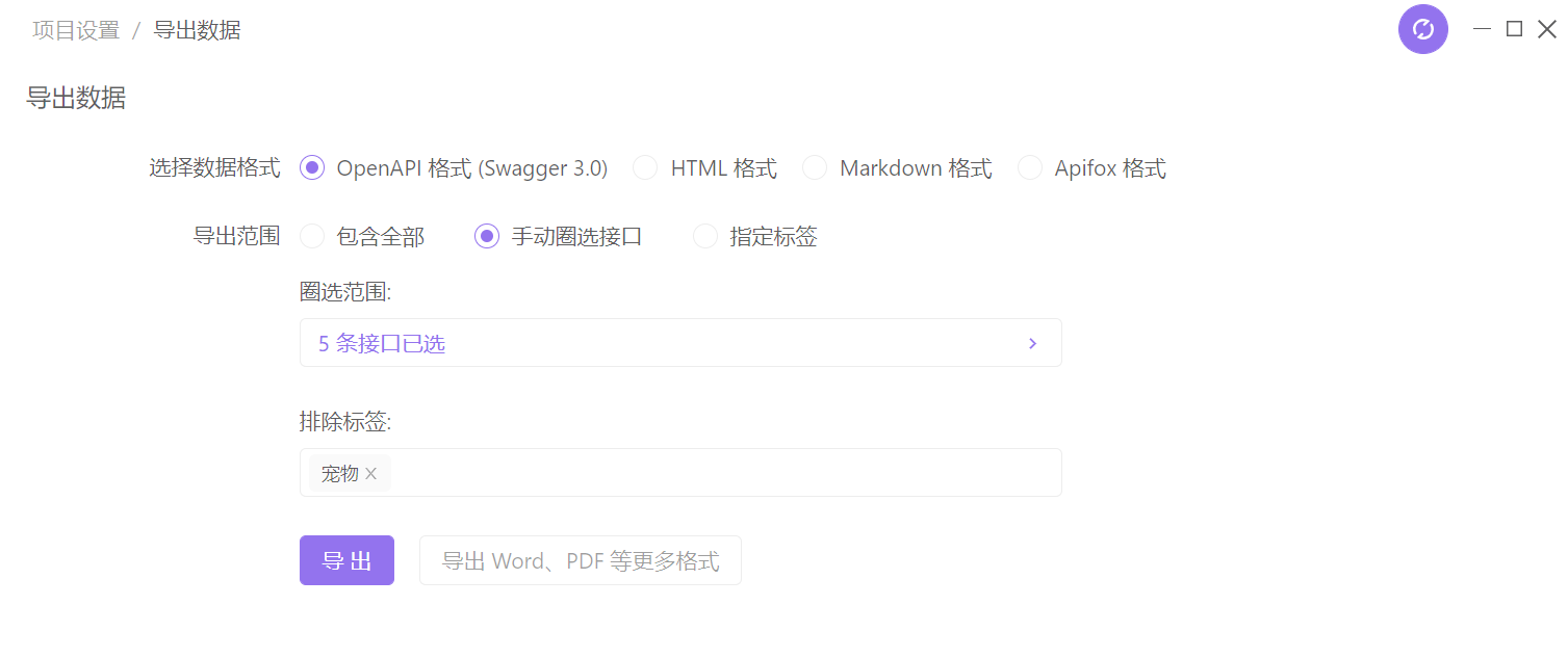 接口文档导出