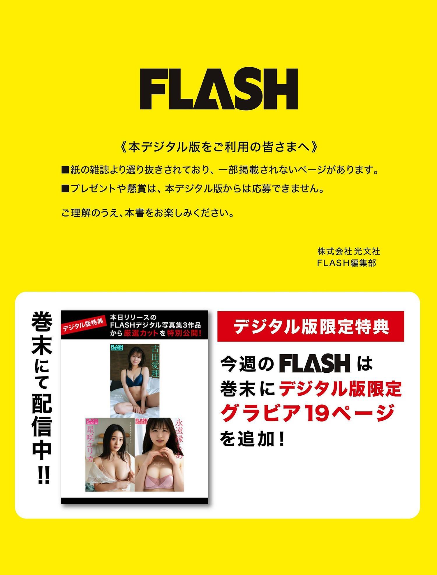 から厳選カット特別公開！, FLASH 2024.10.08 (フラッシュ 2024年10月08日号)(20)