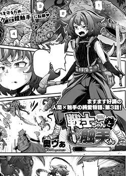 la-guerrera-y-el-tentaculo-cap03-senshi-chan-to-shokushu-kun