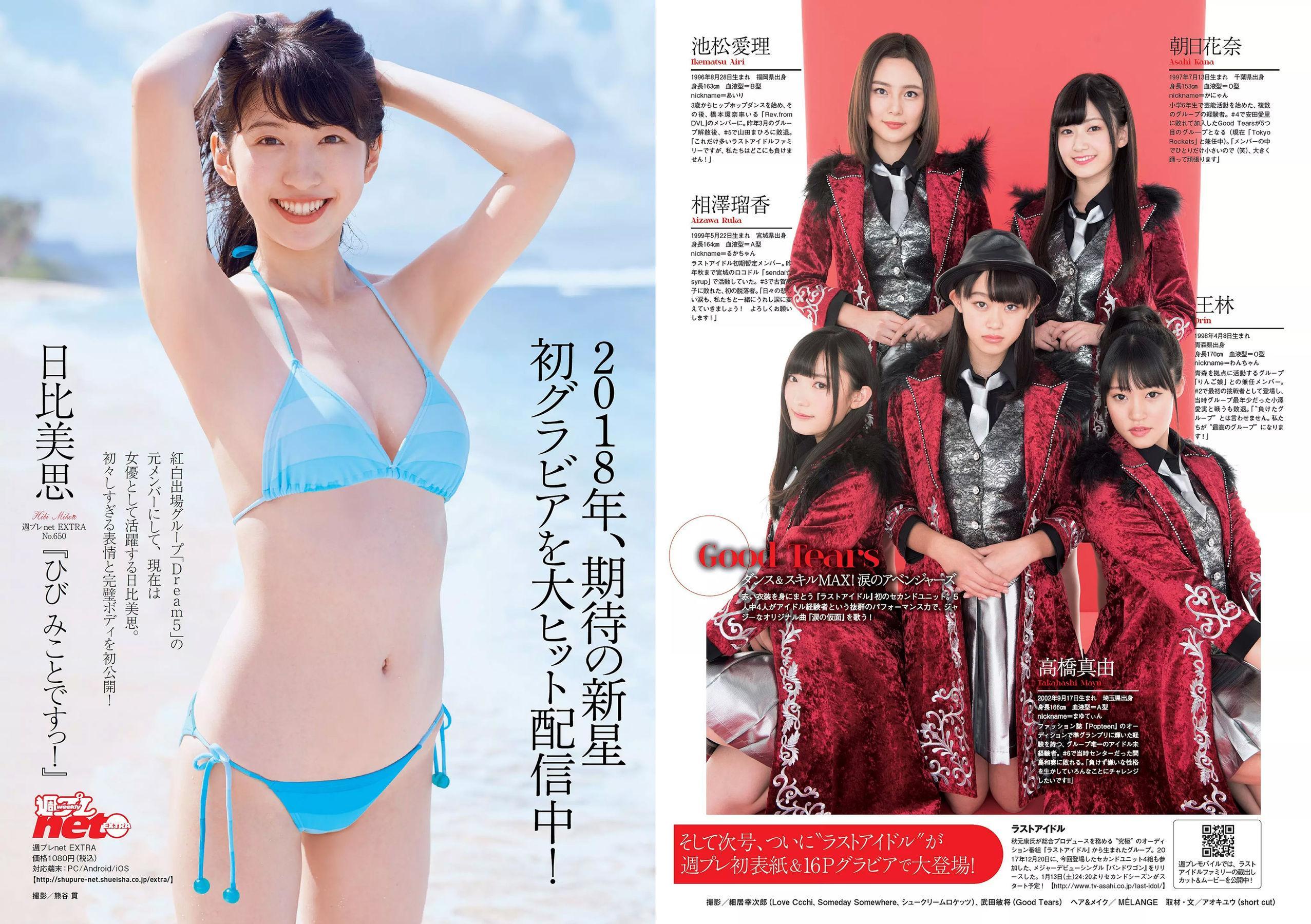 飯豊まりえ 松川菜々花 華村あすか 橘花凛 伊藤万理華 渡辺梨加 [Weekly Playboy] 2018年No.03-04 写真杂志(36)