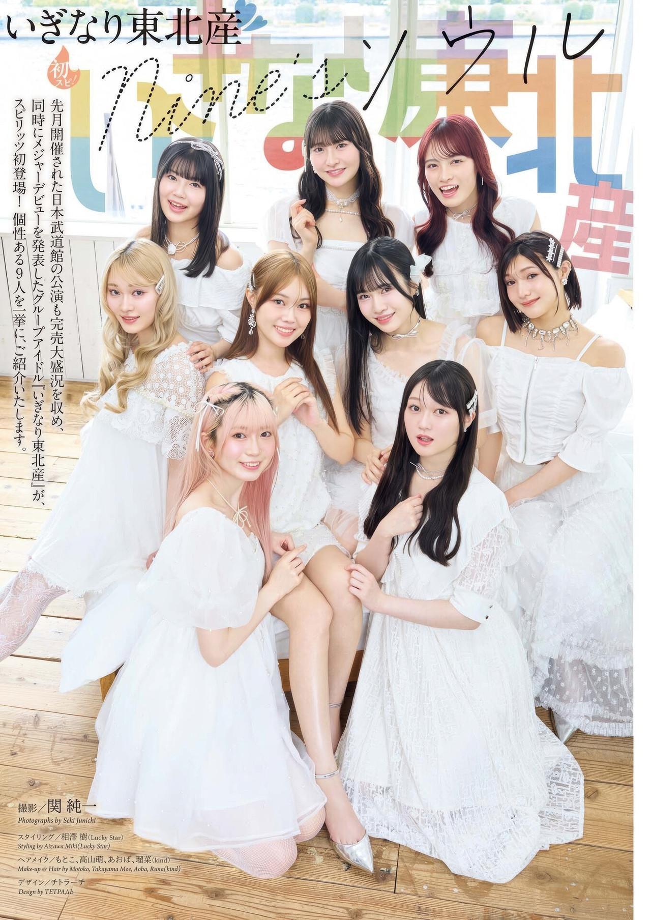 Iginari Tohokusan いぎなり東北産, Big Comic Spirits 2025 No.38 (ビッグコミックスピリッツ 2025年38号)(2)