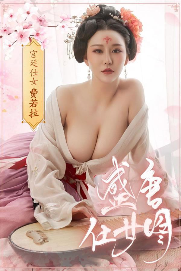 丰乳美女费若拉 - 盛唐仕女图(4)