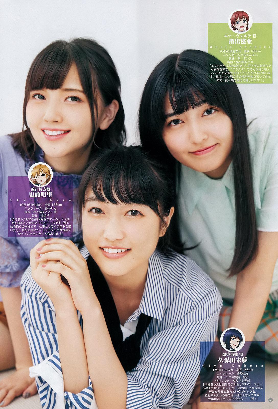 ラブライブ！スクールアイドルフェスティバルALL STARS, Young Jump 2019 No.44 (ヤングジャンプ 2019年44号)(5)