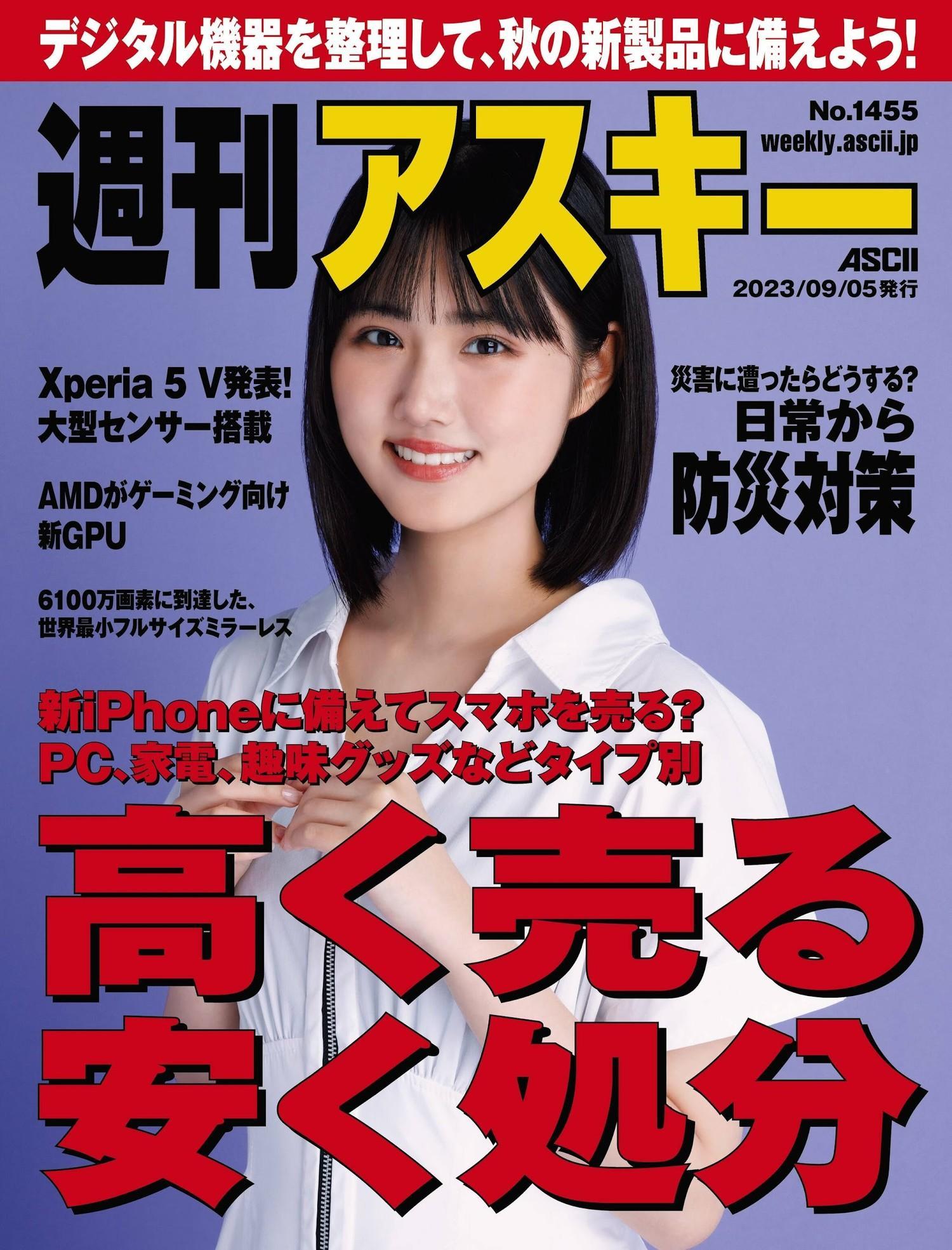 Nanoka Hara 原菜乃華, Weekly ASCII 2023.09.12 (週刊アスキー 2023年9月12日号)(9)