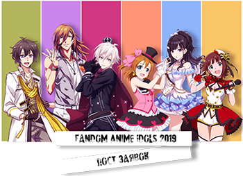 fandom Anime Idols 2019 - пост заявок